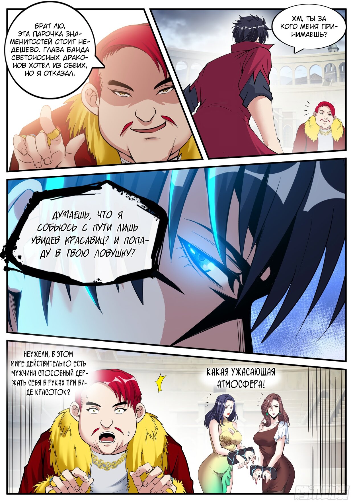 Манга У меня есть апокалиптическое подземелье - Глава 78 Страница 4