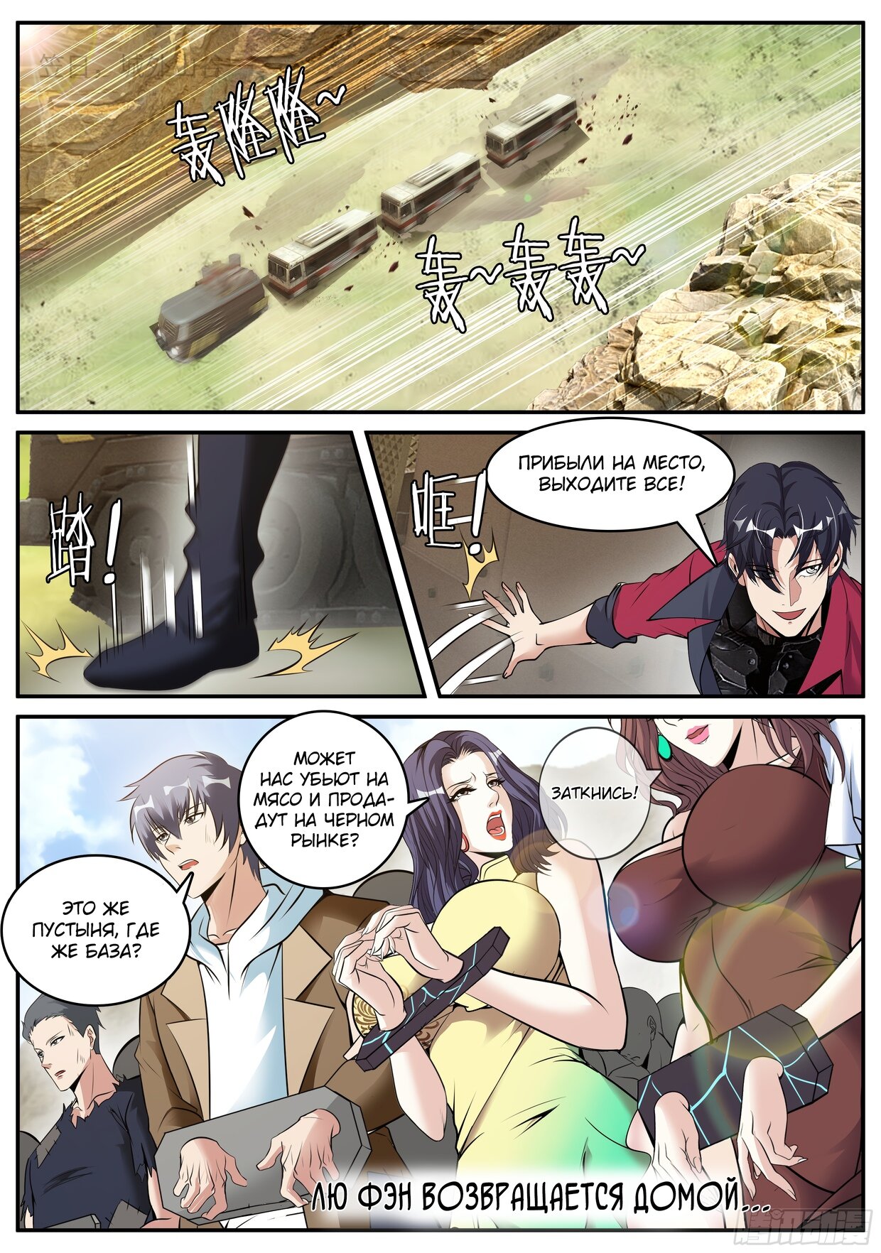 Манга У меня есть апокалиптическое подземелье - Глава 78 Страница 11