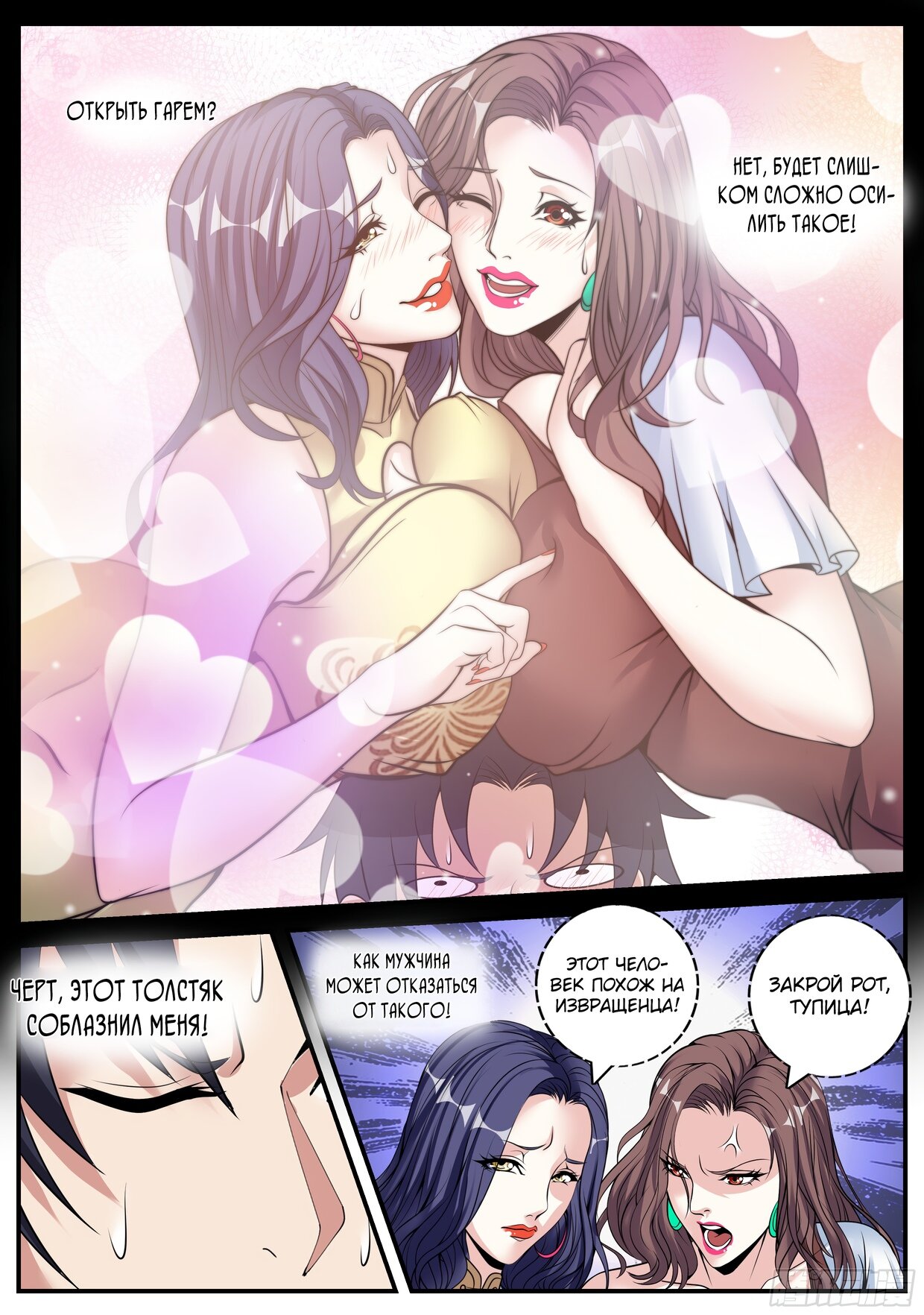 Манга У меня есть апокалиптическое подземелье - Глава 78 Страница 3