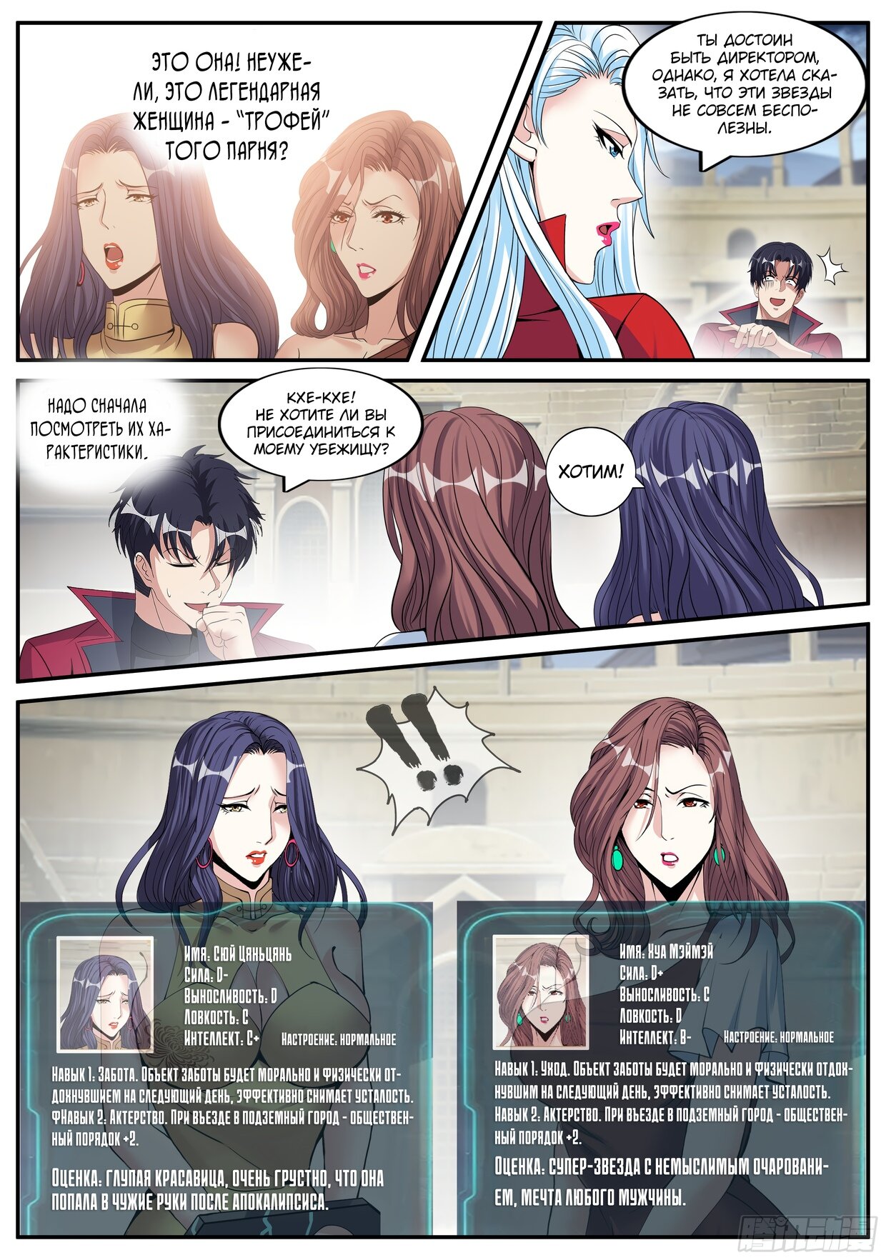 Манга У меня есть апокалиптическое подземелье - Глава 78 Страница 7