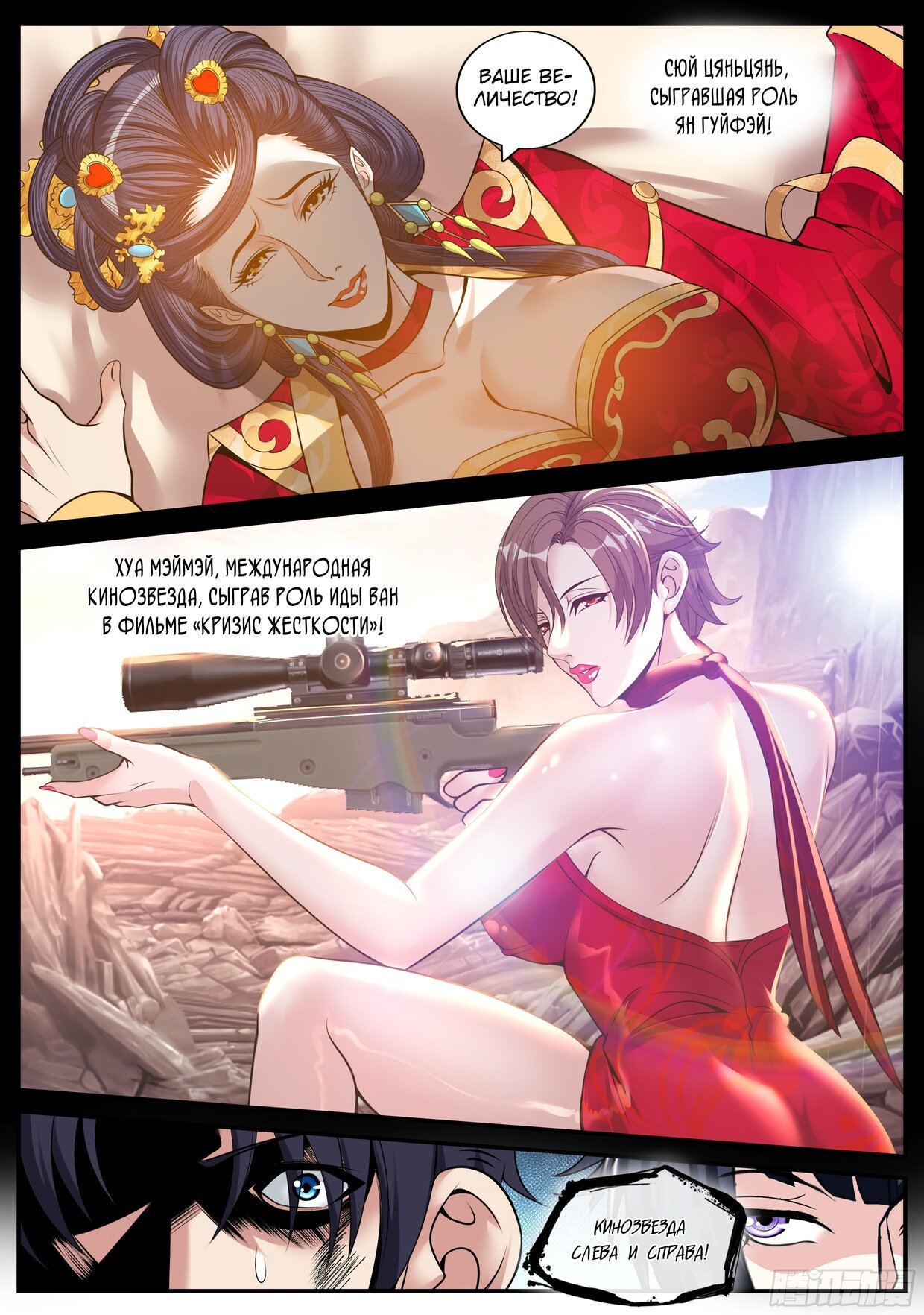 Манга У меня есть апокалиптическое подземелье - Глава 78 Страница 1