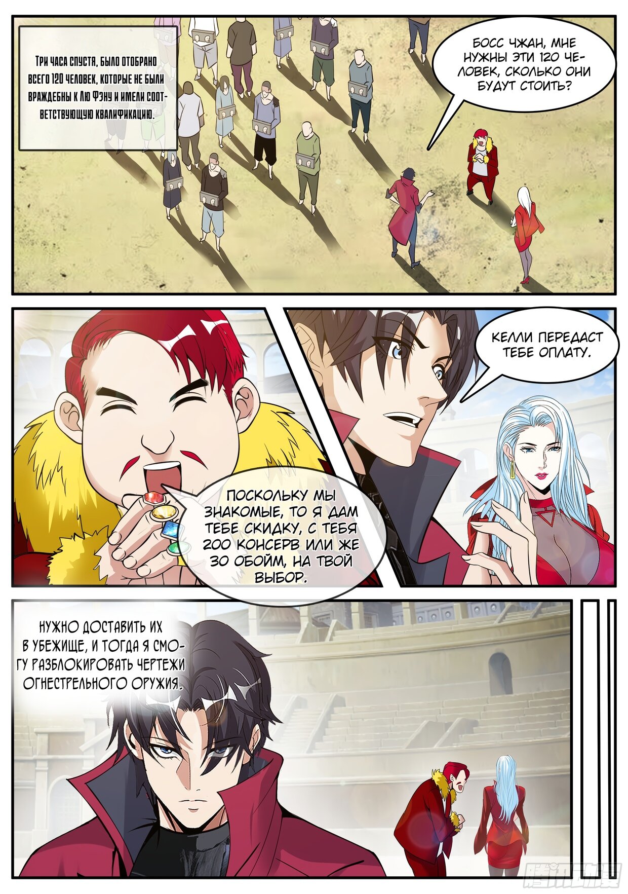 Манга У меня есть апокалиптическое подземелье - Глава 78 Страница 10