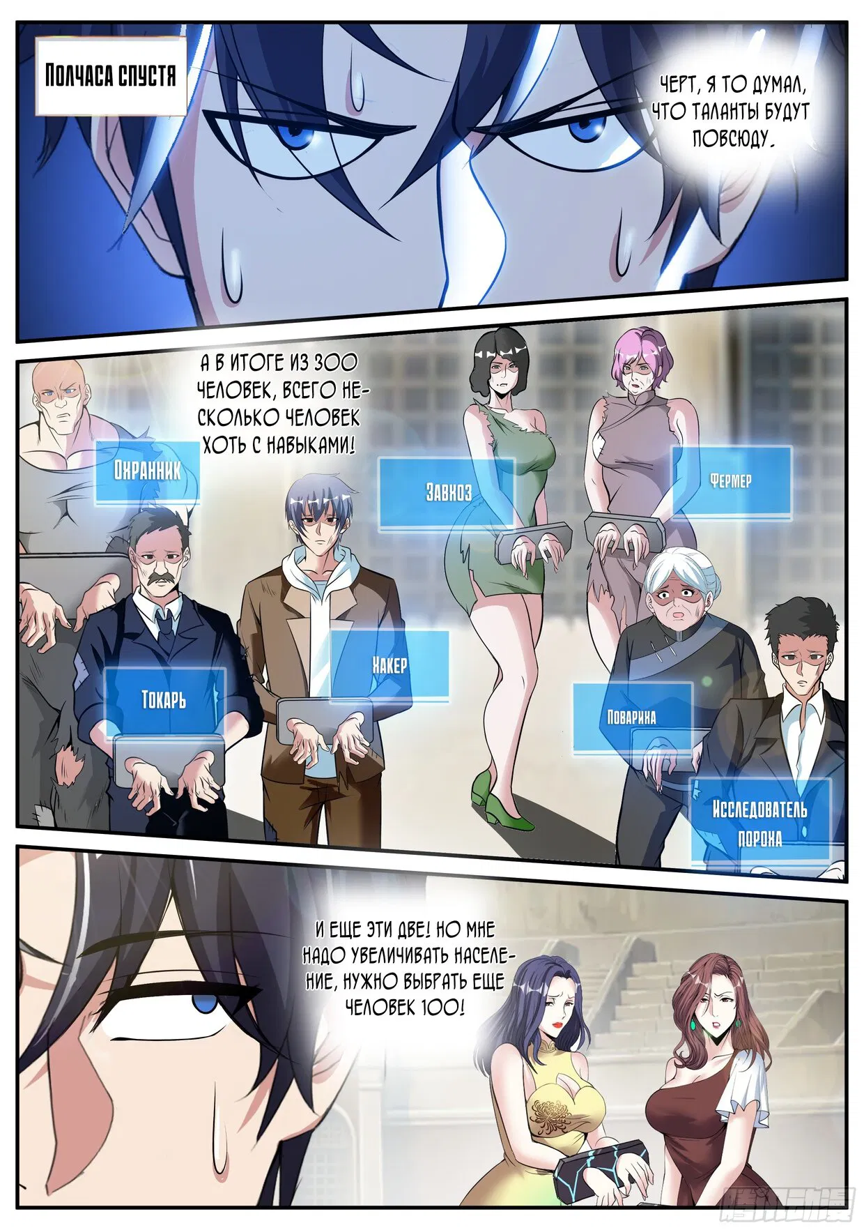 Манга У меня есть апокалиптическое подземелье - Глава 78 Страница 9