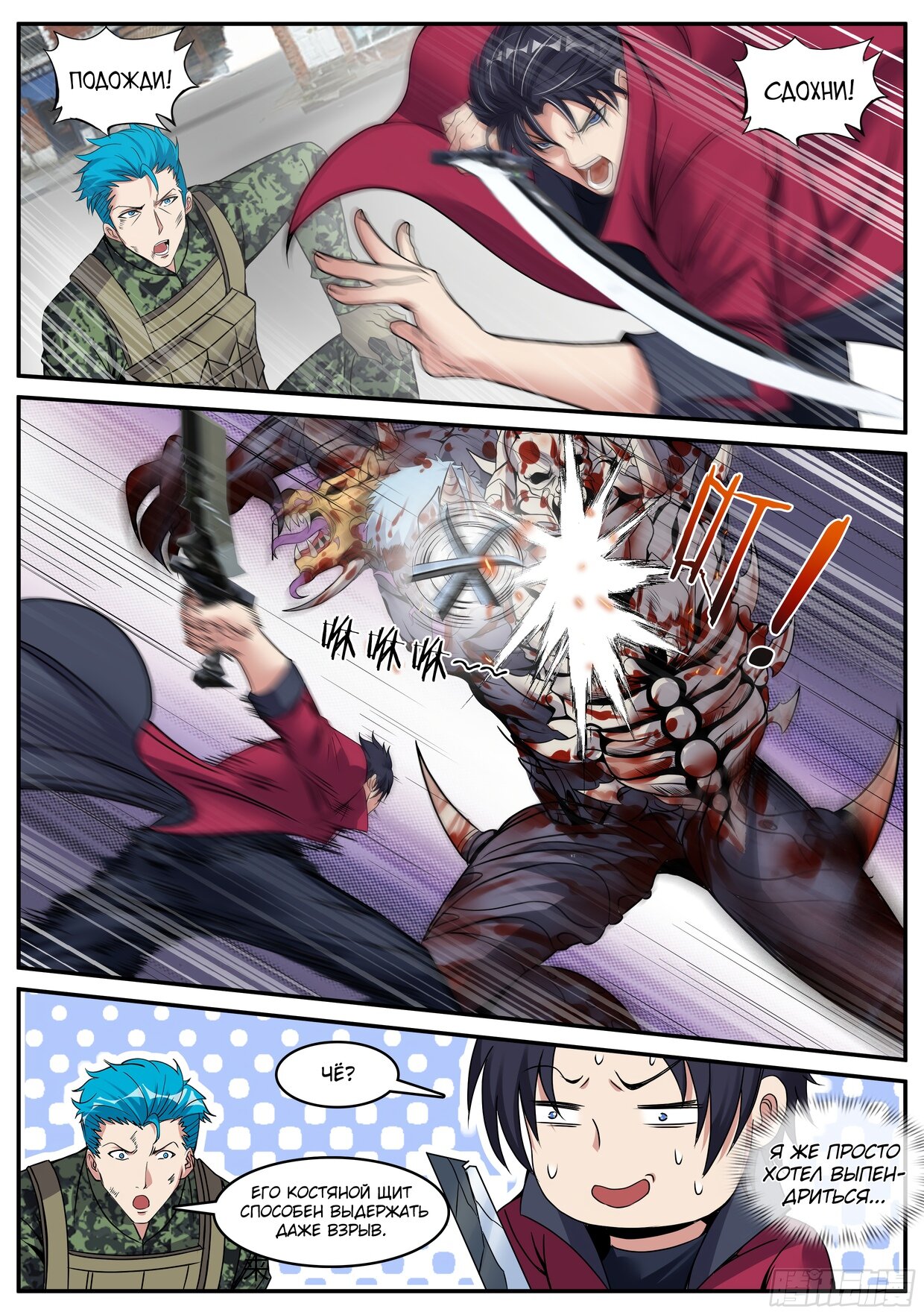 Манга У меня есть апокалиптическое подземелье - Глава 77 Страница 2