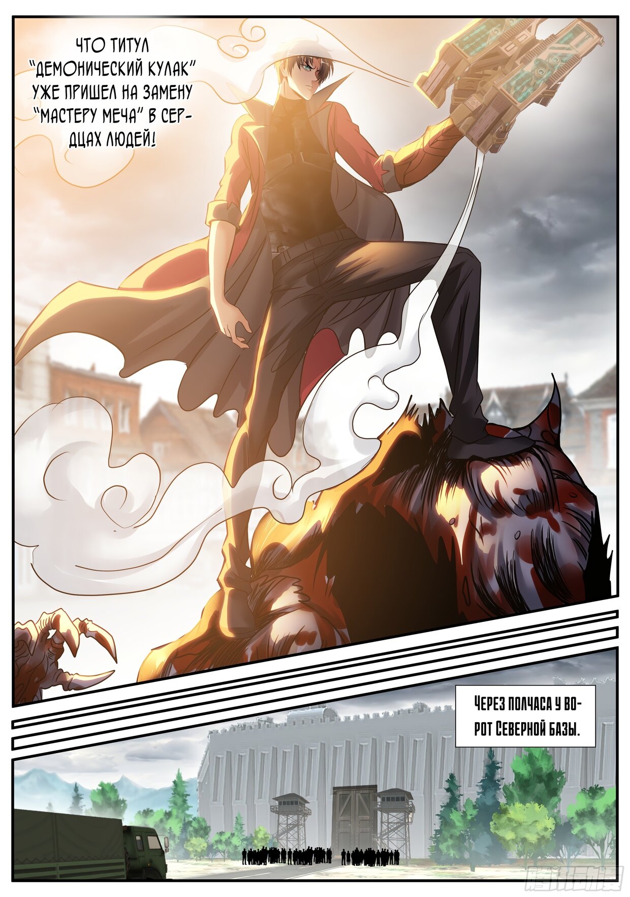 Манга У меня есть апокалиптическое подземелье - Глава 77 Страница 8