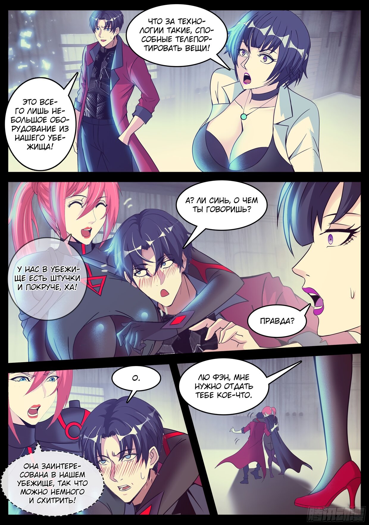 Манга У меня есть апокалиптическое подземелье - Глава 77 Страница 4