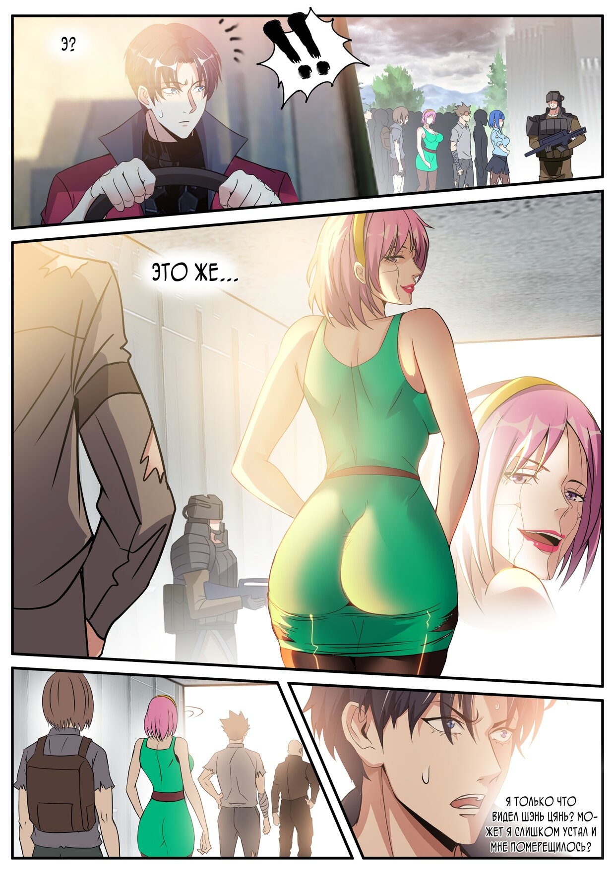 Манга У меня есть апокалиптическое подземелье - Глава 77 Страница 10