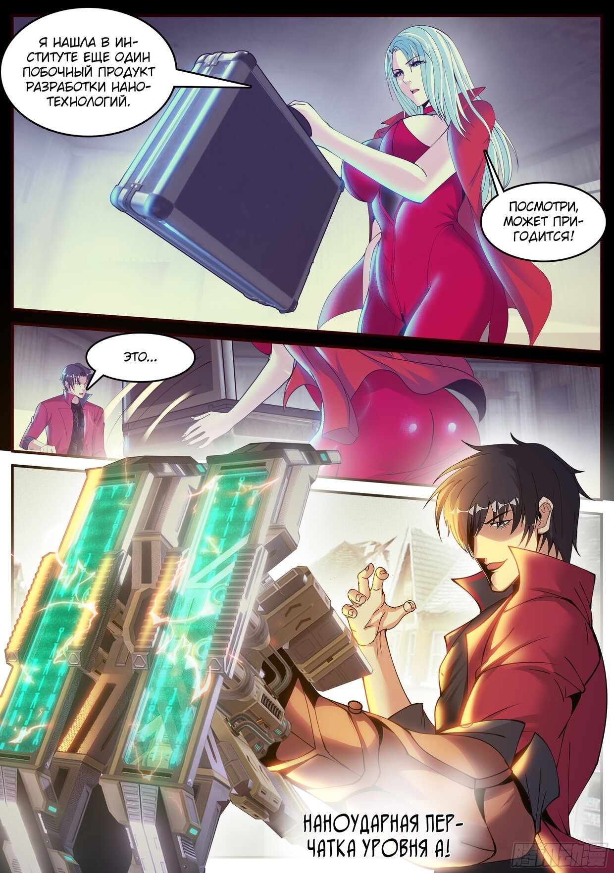 Манга У меня есть апокалиптическое подземелье - Глава 77 Страница 5