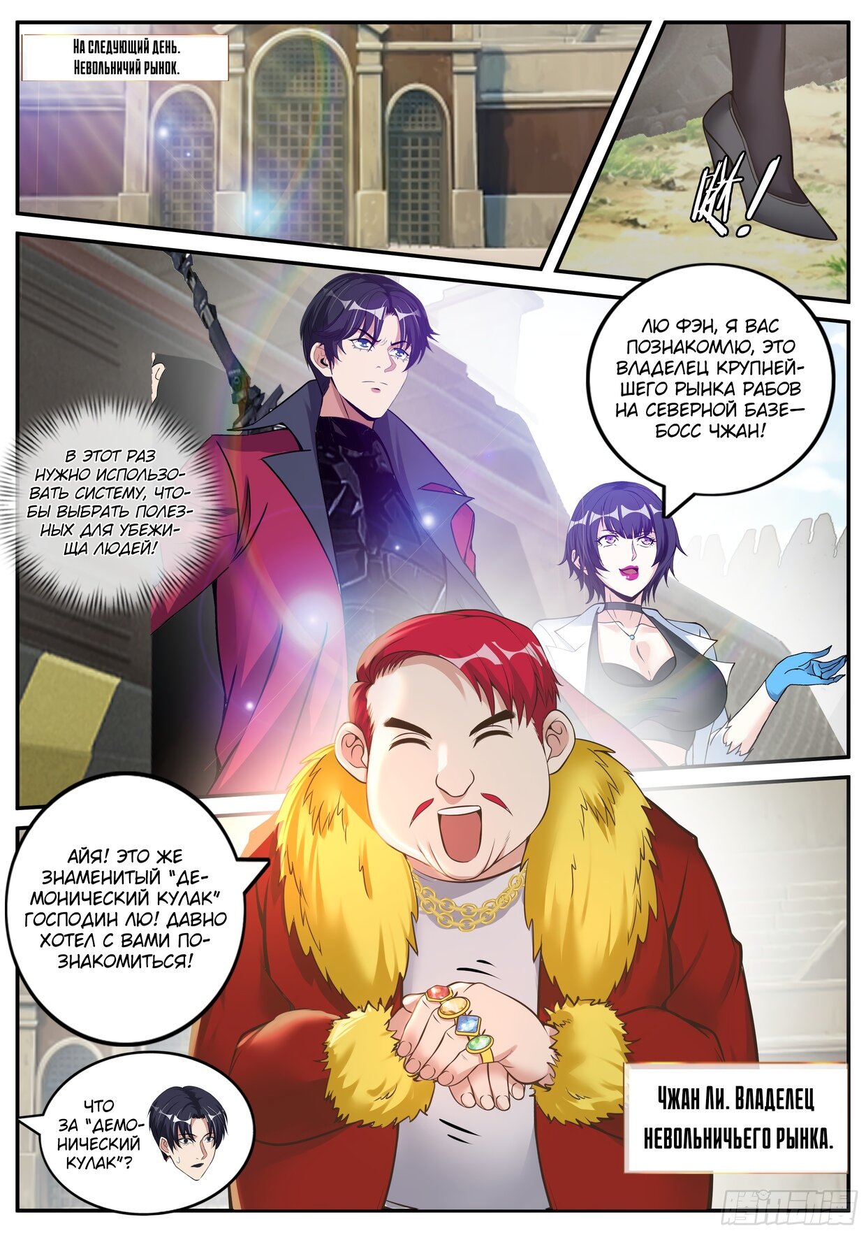 Манга У меня есть апокалиптическое подземелье - Глава 77 Страница 11