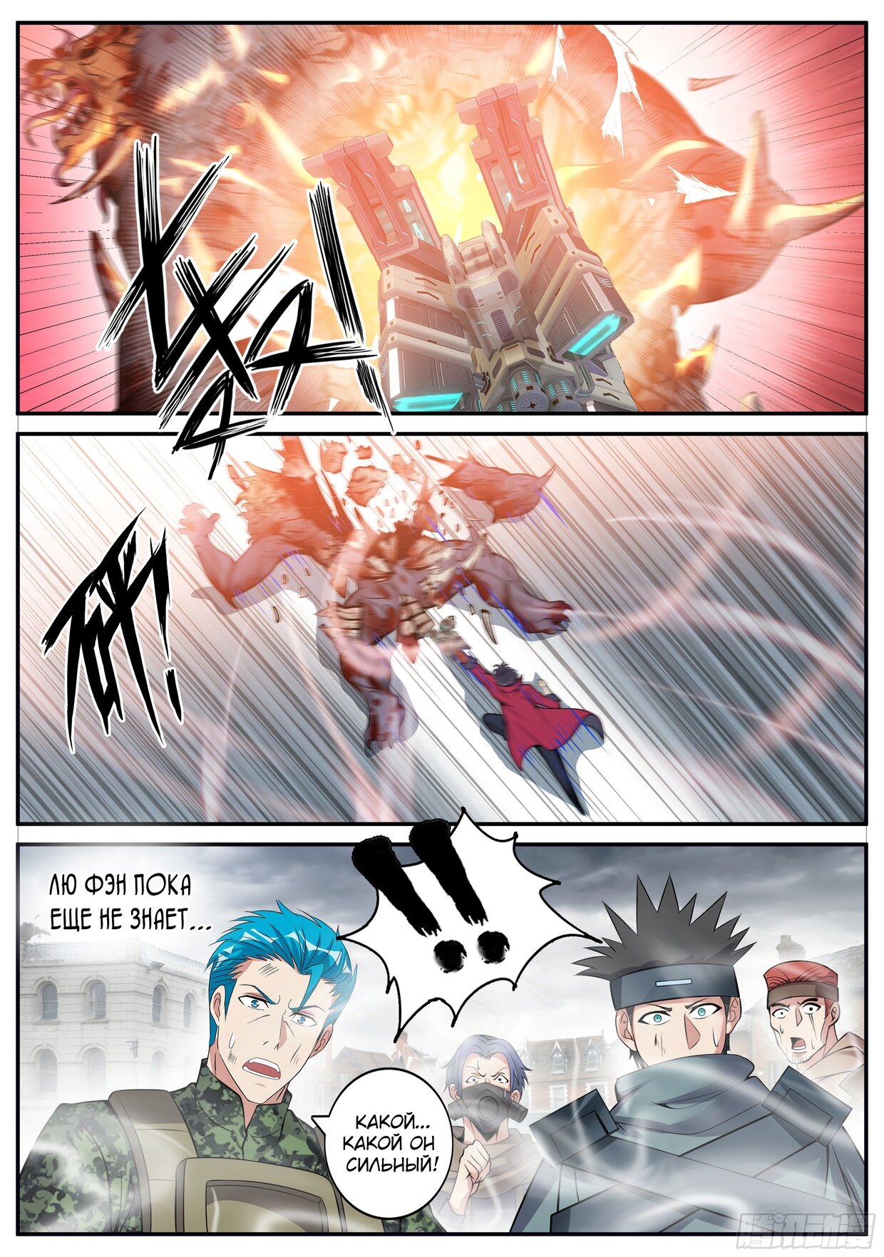 Манга У меня есть апокалиптическое подземелье - Глава 77 Страница 7