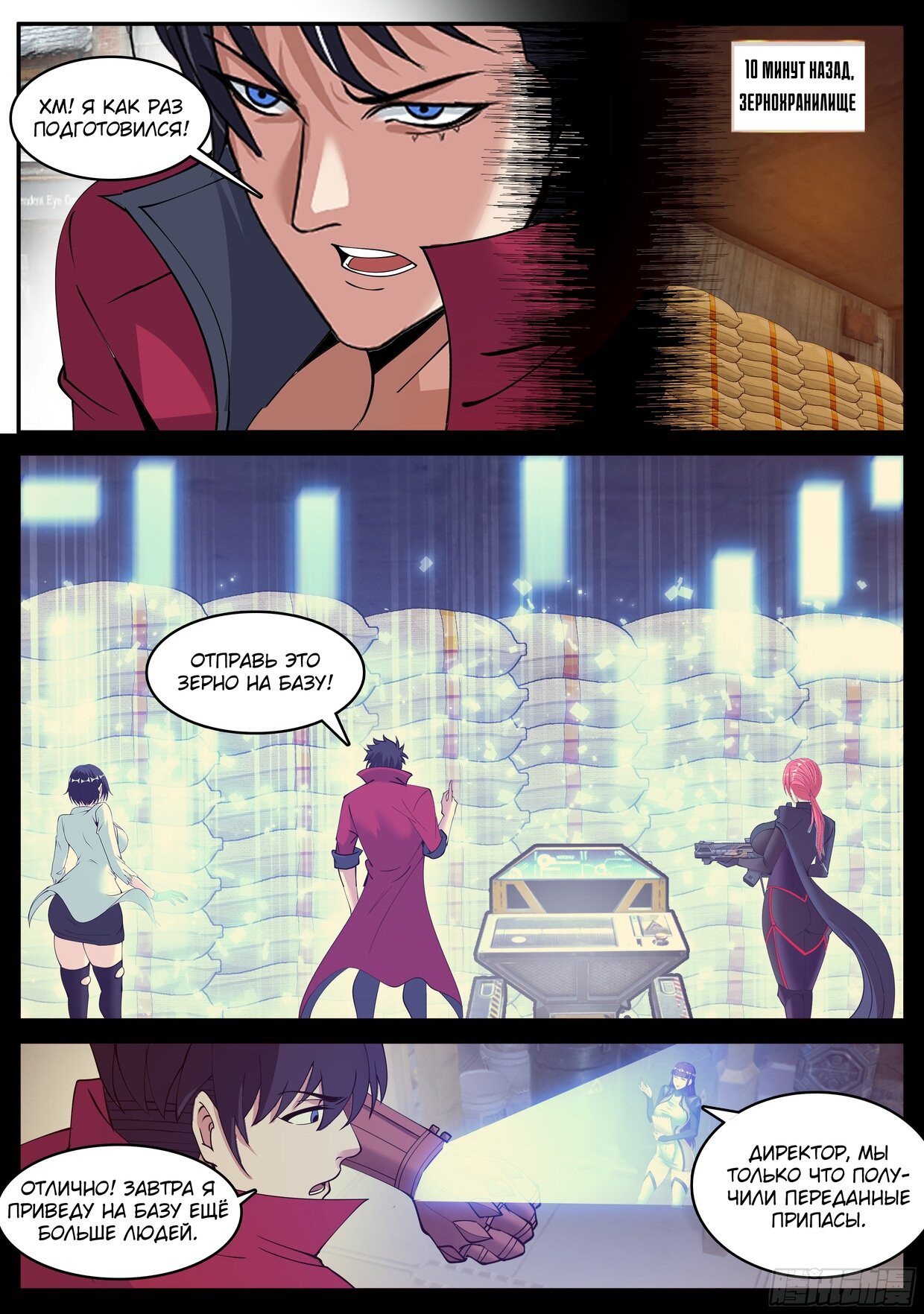 Манга У меня есть апокалиптическое подземелье - Глава 77 Страница 3