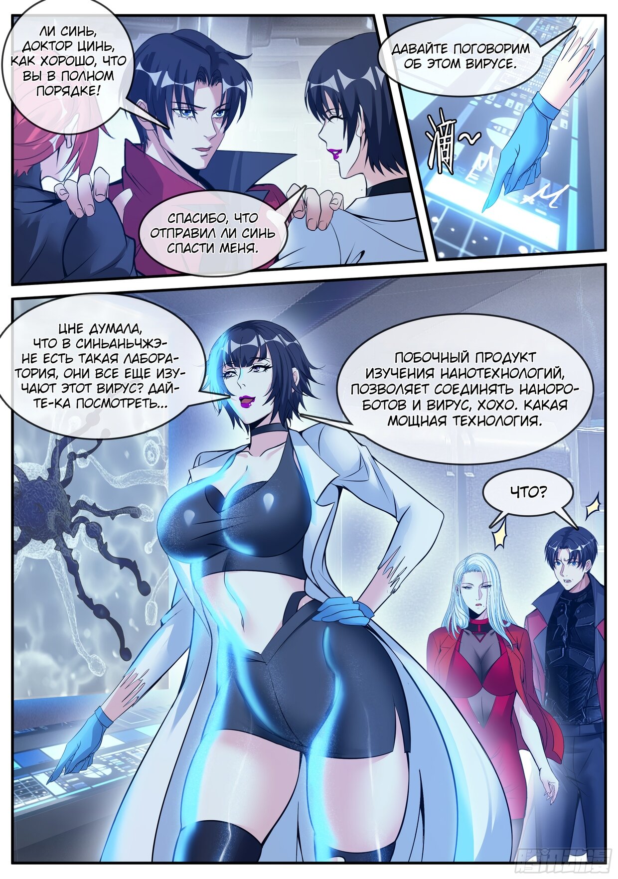 Манга У меня есть апокалиптическое подземелье - Глава 76 Страница 4