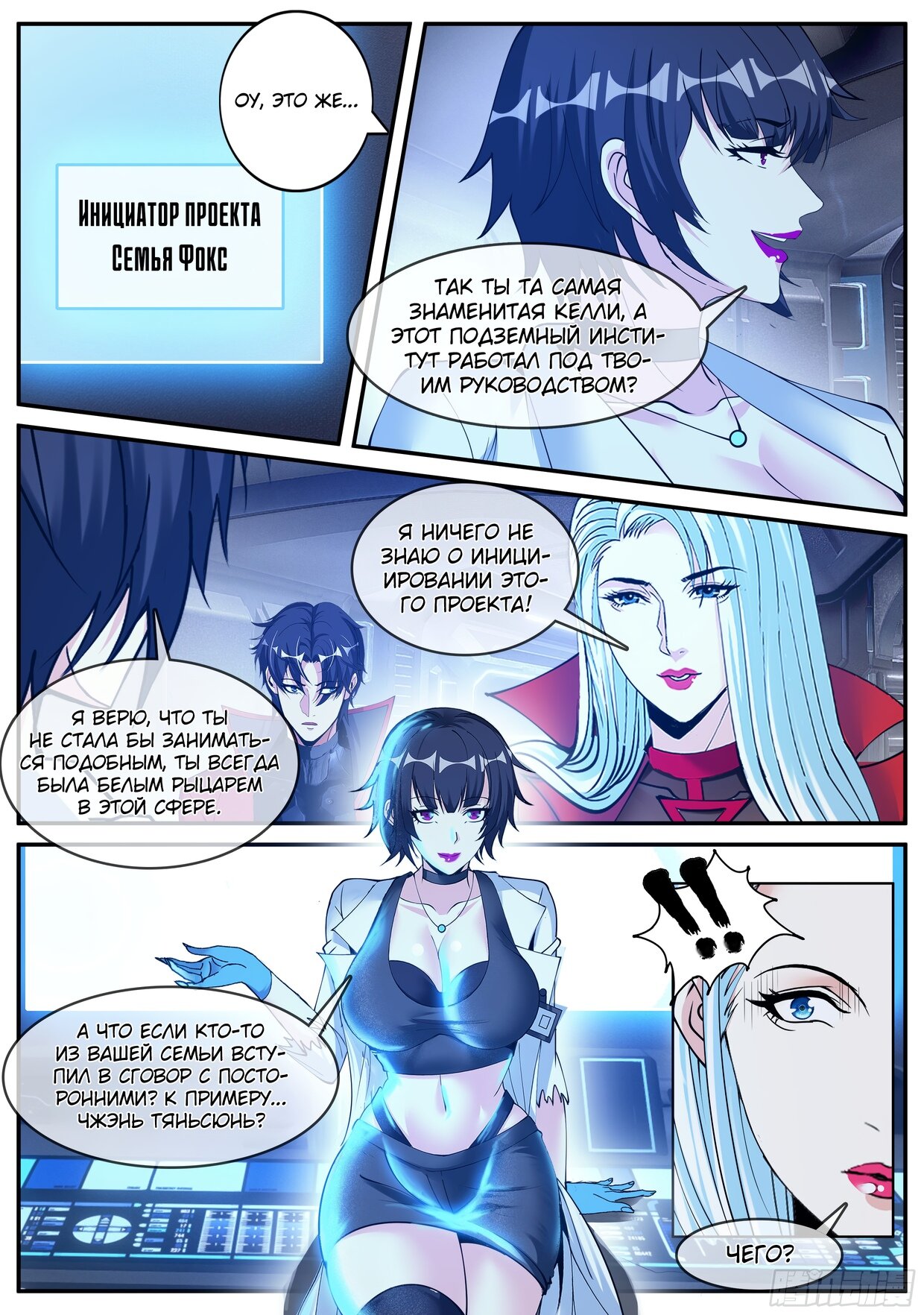 Манга У меня есть апокалиптическое подземелье - Глава 76 Страница 5