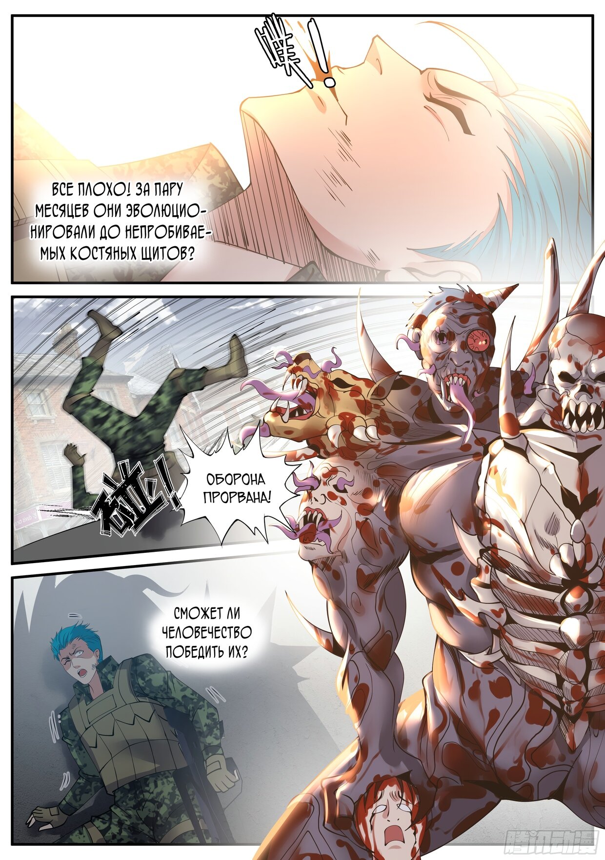Манга У меня есть апокалиптическое подземелье - Глава 76 Страница 12