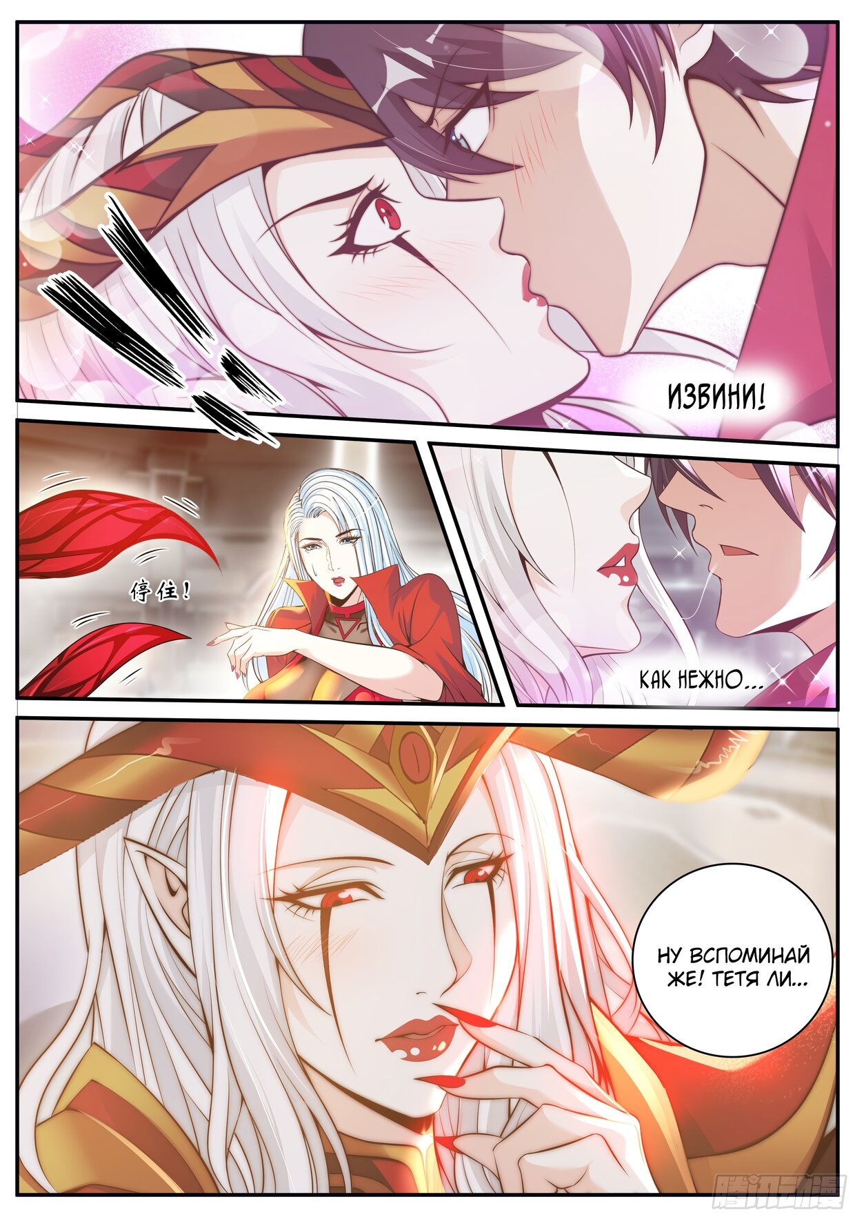 Манга У меня есть апокалиптическое подземелье - Глава 75 Страница 4