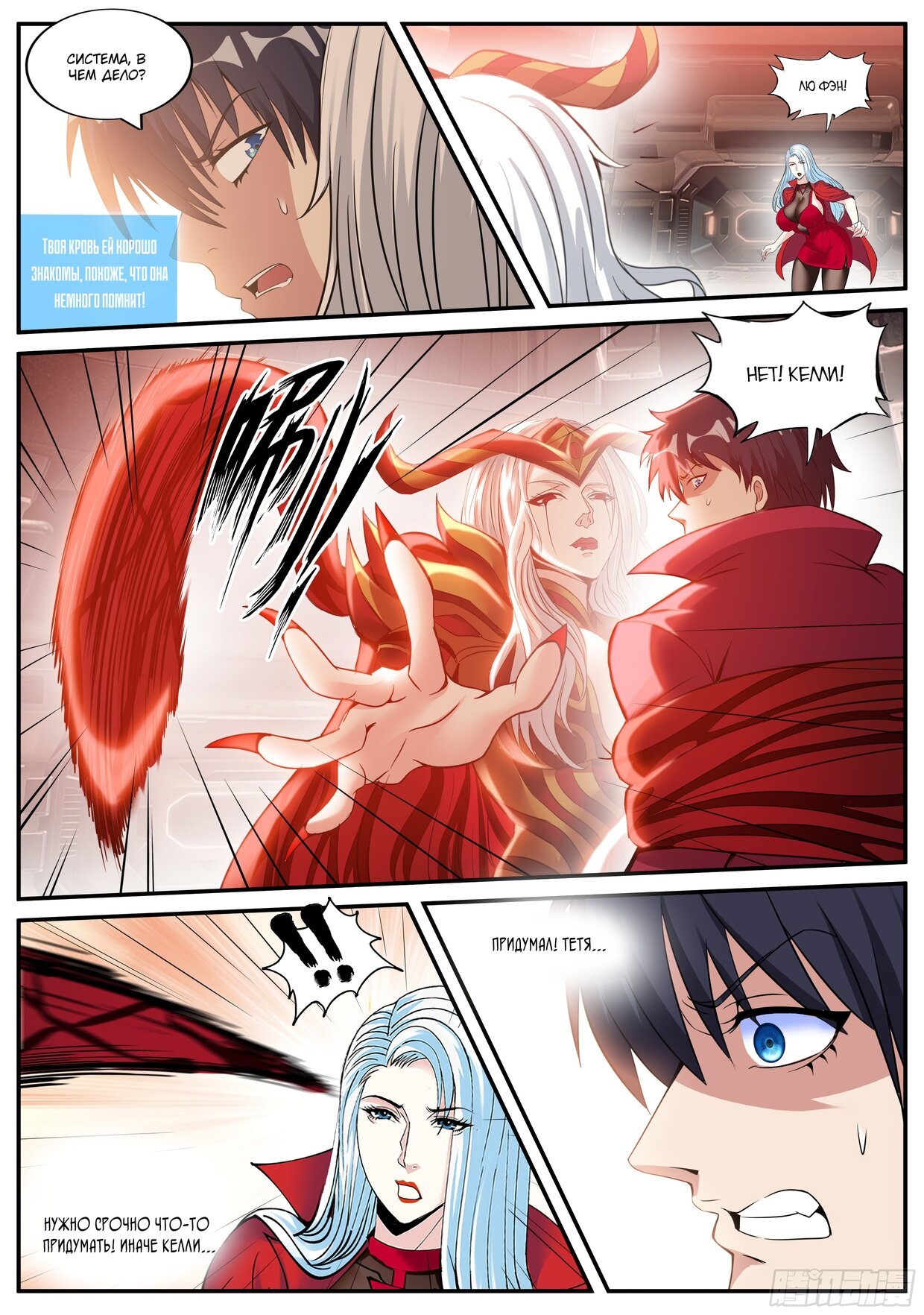 Манга У меня есть апокалиптическое подземелье - Глава 75 Страница 3