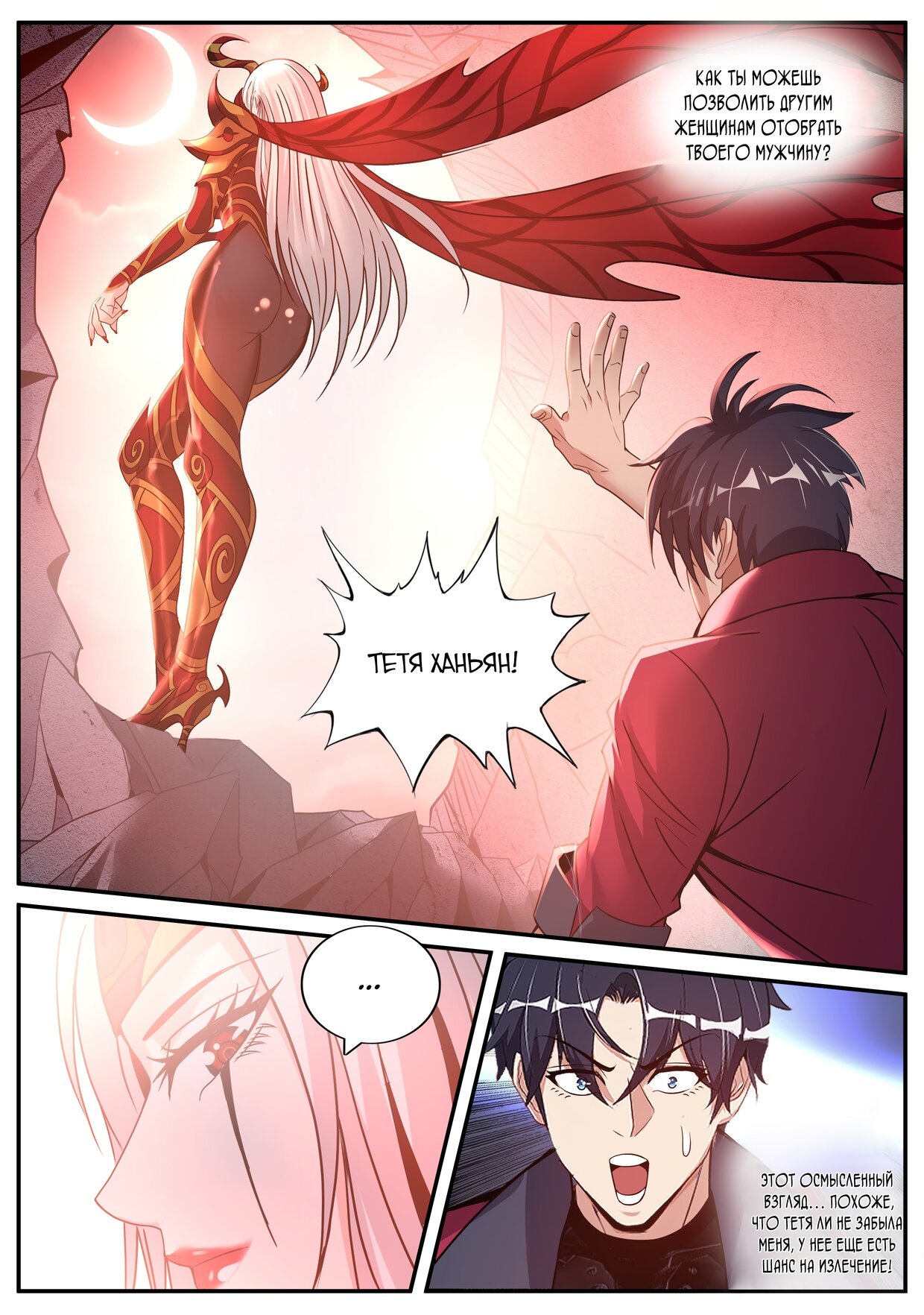 Манга У меня есть апокалиптическое подземелье - Глава 75 Страница 7