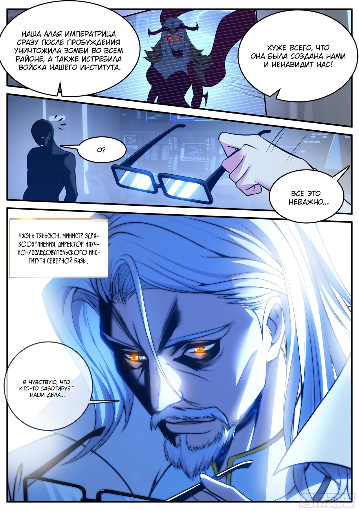 Манга У меня есть апокалиптическое подземелье - Глава 75 Страница 9