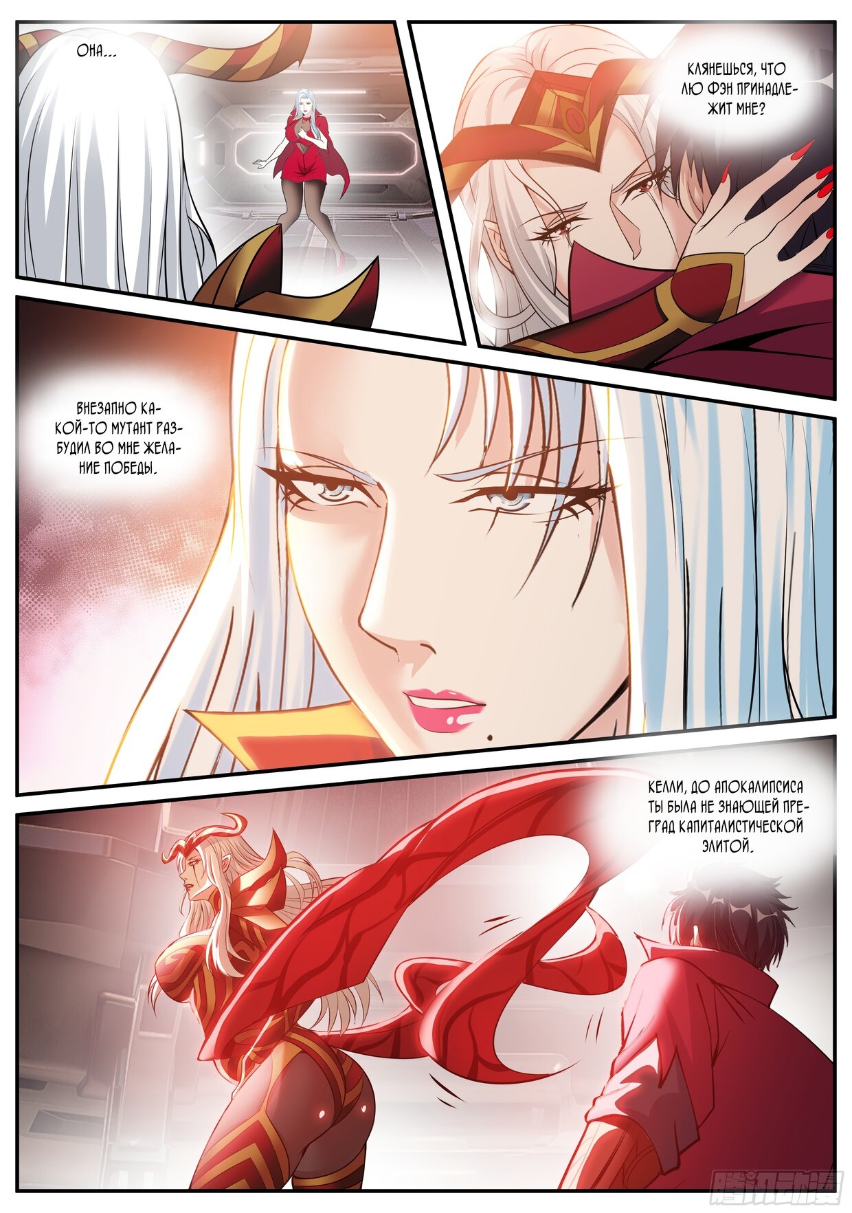 Манга У меня есть апокалиптическое подземелье - Глава 75 Страница 6