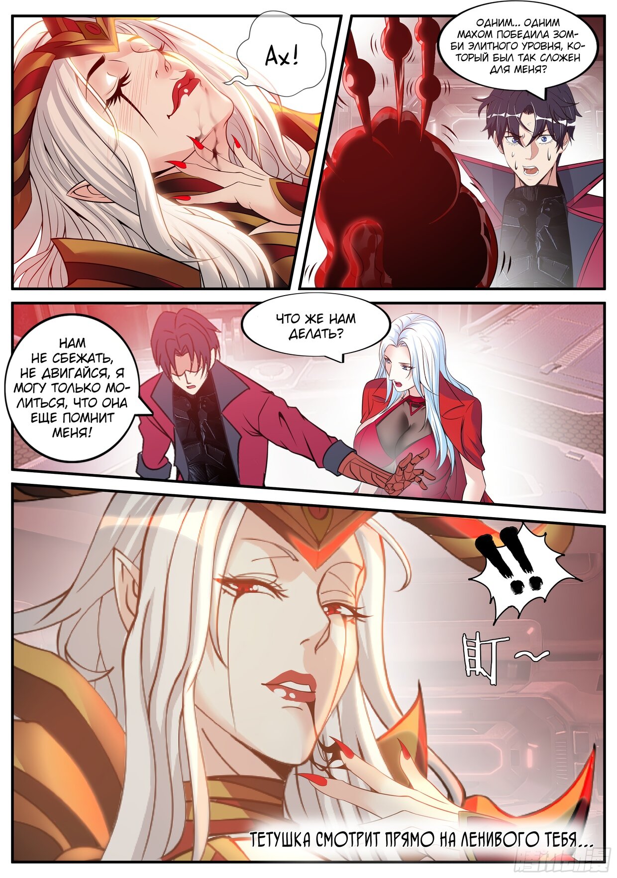 Манга У меня есть апокалиптическое подземелье - Глава 74 Страница 11