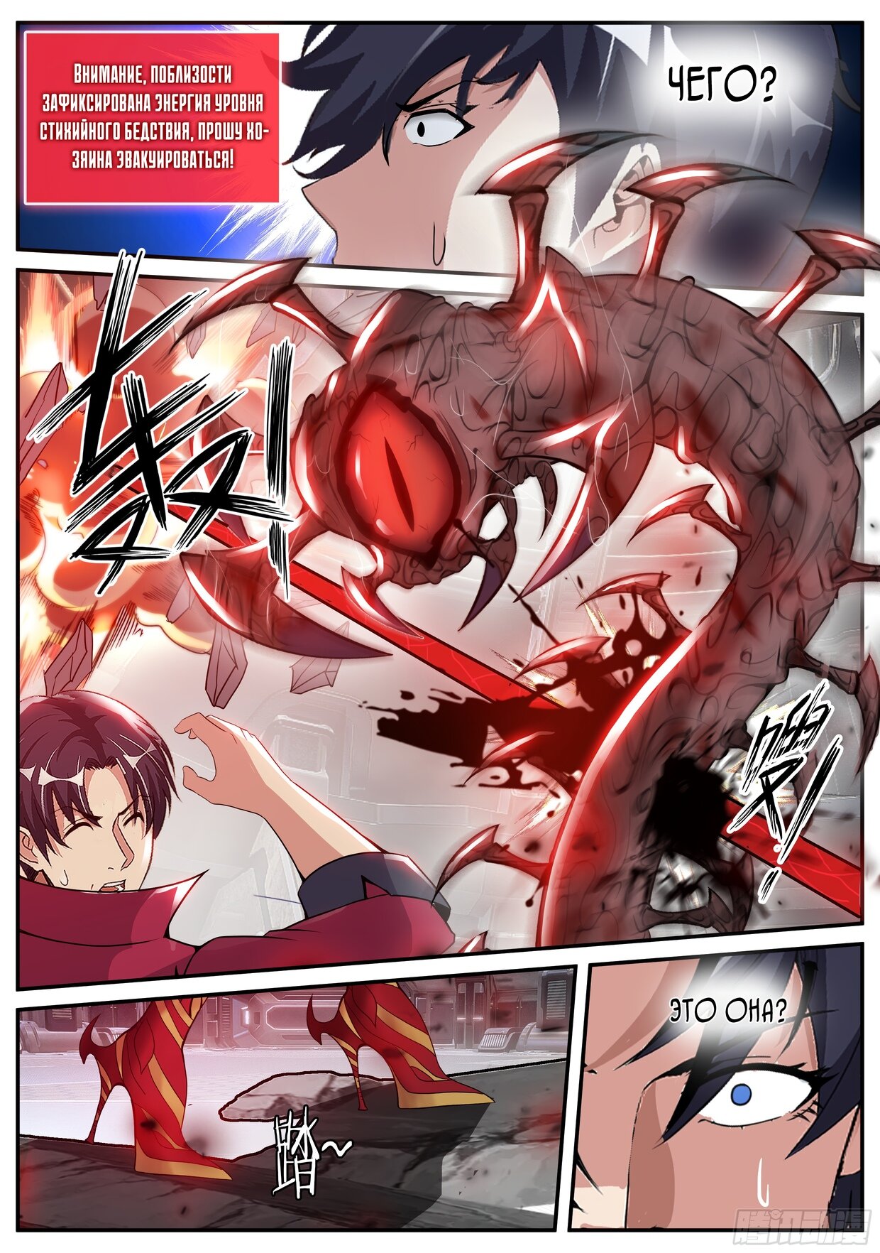 Манга У меня есть апокалиптическое подземелье - Глава 74 Страница 7