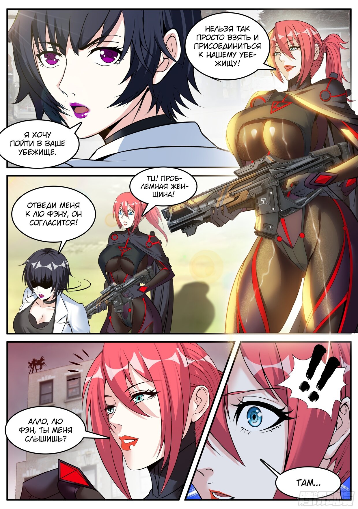 Манга У меня есть апокалиптическое подземелье - Глава 74 Страница 2