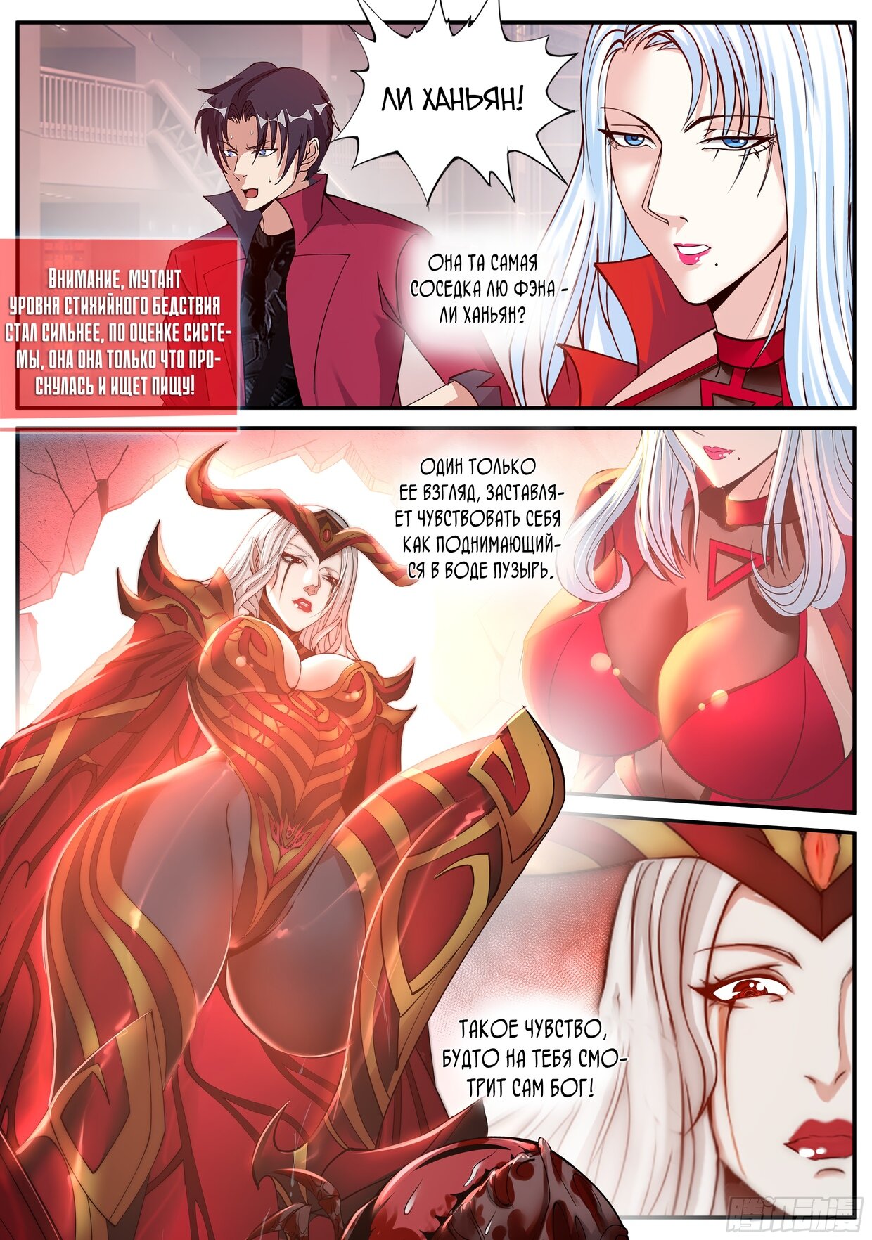 Манга У меня есть апокалиптическое подземелье - Глава 74 Страница 9