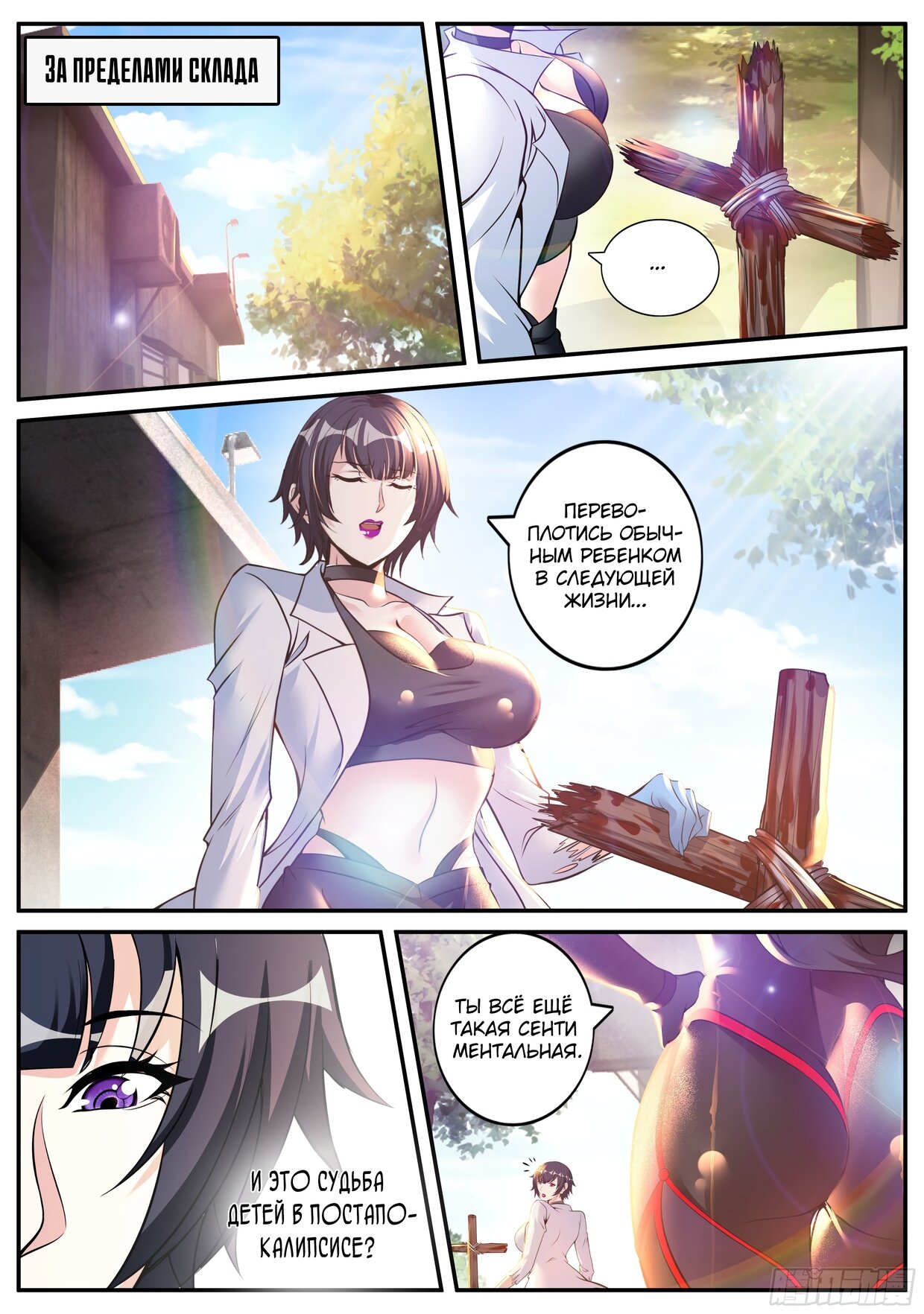 Манга У меня есть апокалиптическое подземелье - Глава 74 Страница 1