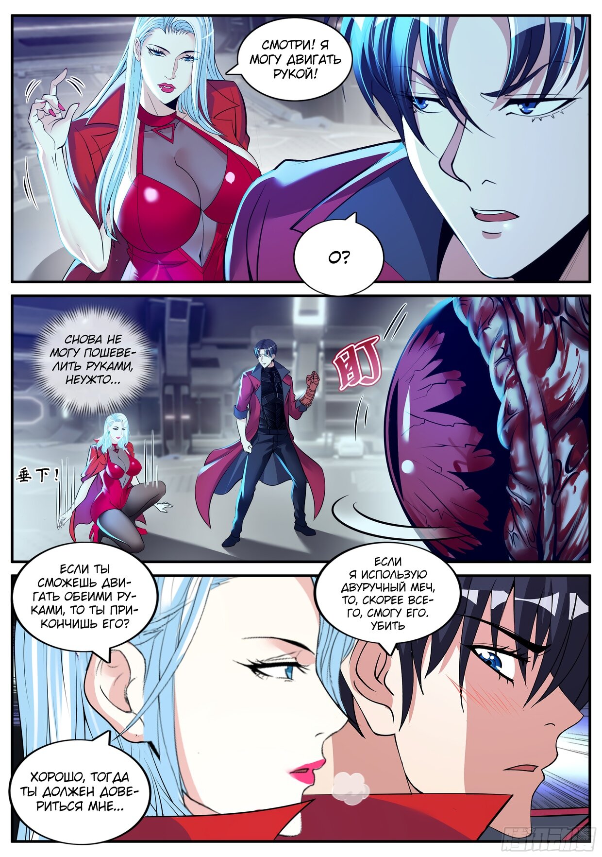 Манга У меня есть апокалиптическое подземелье - Глава 73 Страница 1