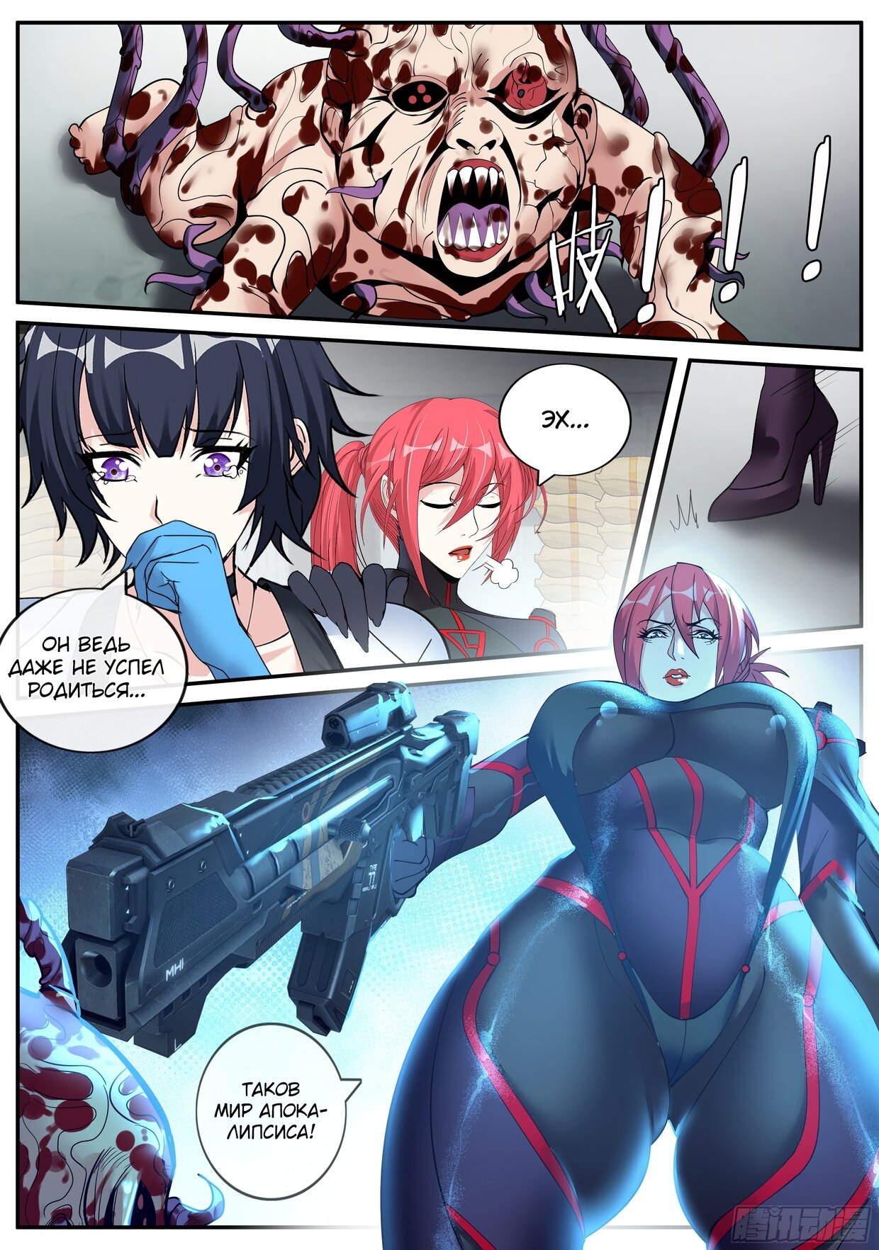 Манга У меня есть апокалиптическое подземелье - Глава 73 Страница 12