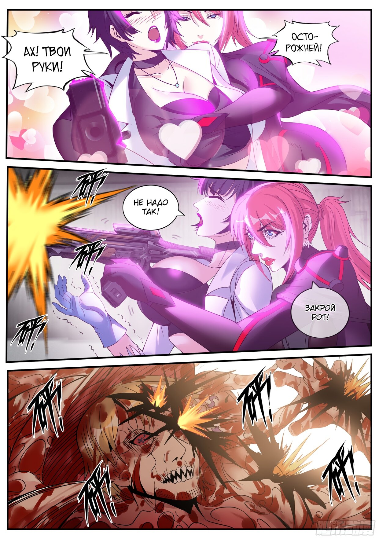 Манга У меня есть апокалиптическое подземелье - Глава 73 Страница 10