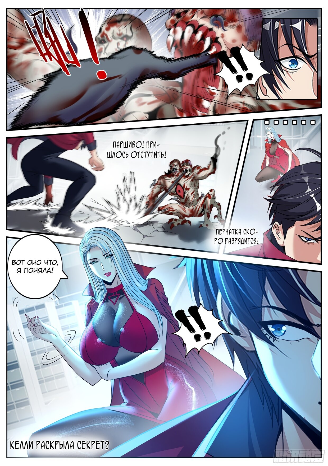 Манга У меня есть апокалиптическое подземелье - Глава 72 Страница 13