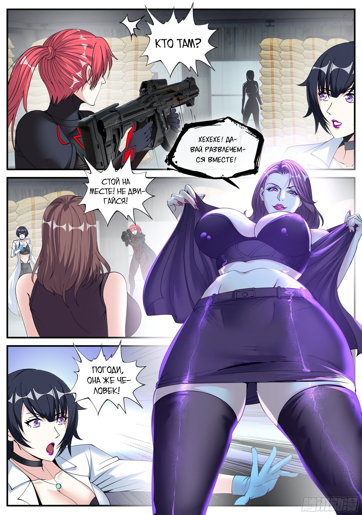 Манга У меня есть апокалиптическое подземелье - Глава 72 Страница 6