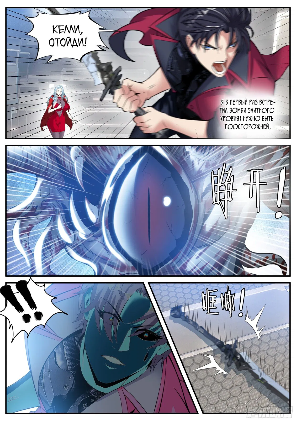Манга У меня есть апокалиптическое подземелье - Глава 71 Страница 4