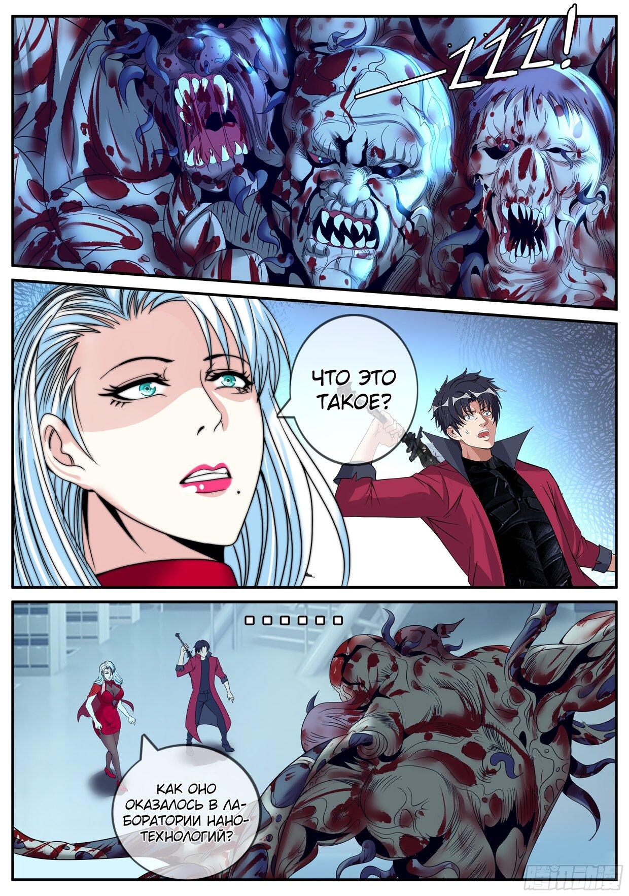 Манга У меня есть апокалиптическое подземелье - Глава 71 Страница 1