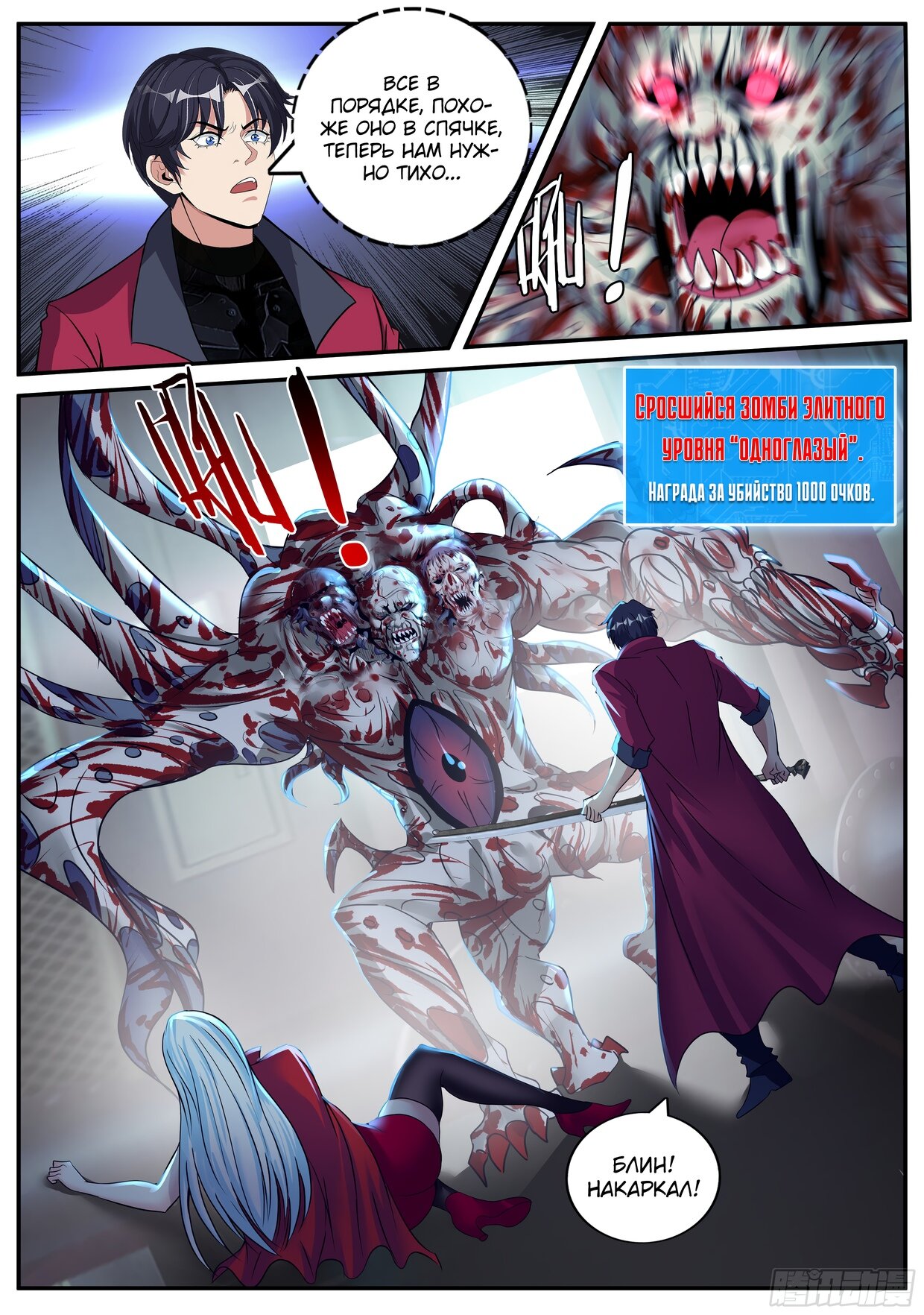 Манга У меня есть апокалиптическое подземелье - Глава 71 Страница 2