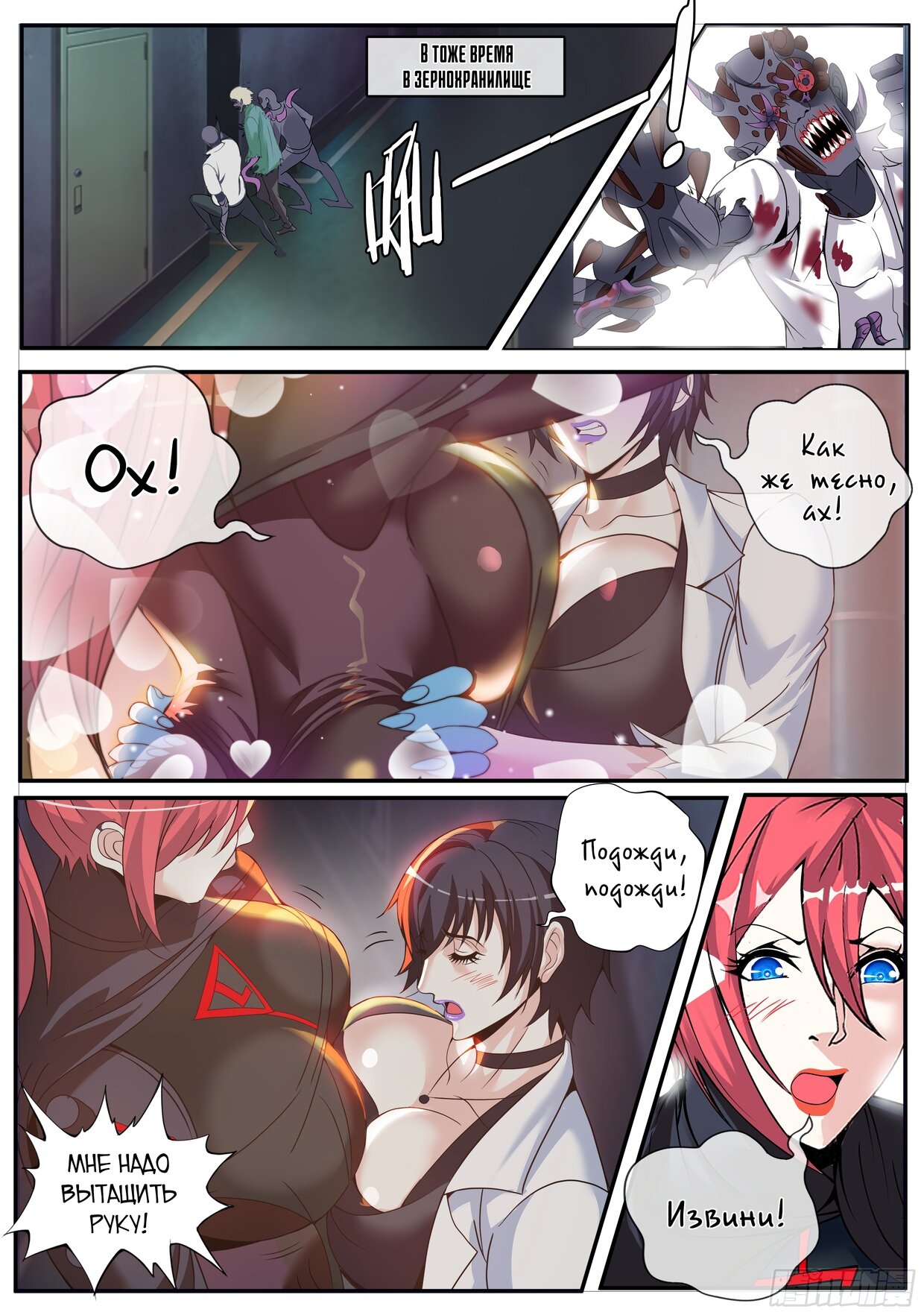 Манга У меня есть апокалиптическое подземелье - Глава 71 Страница 8