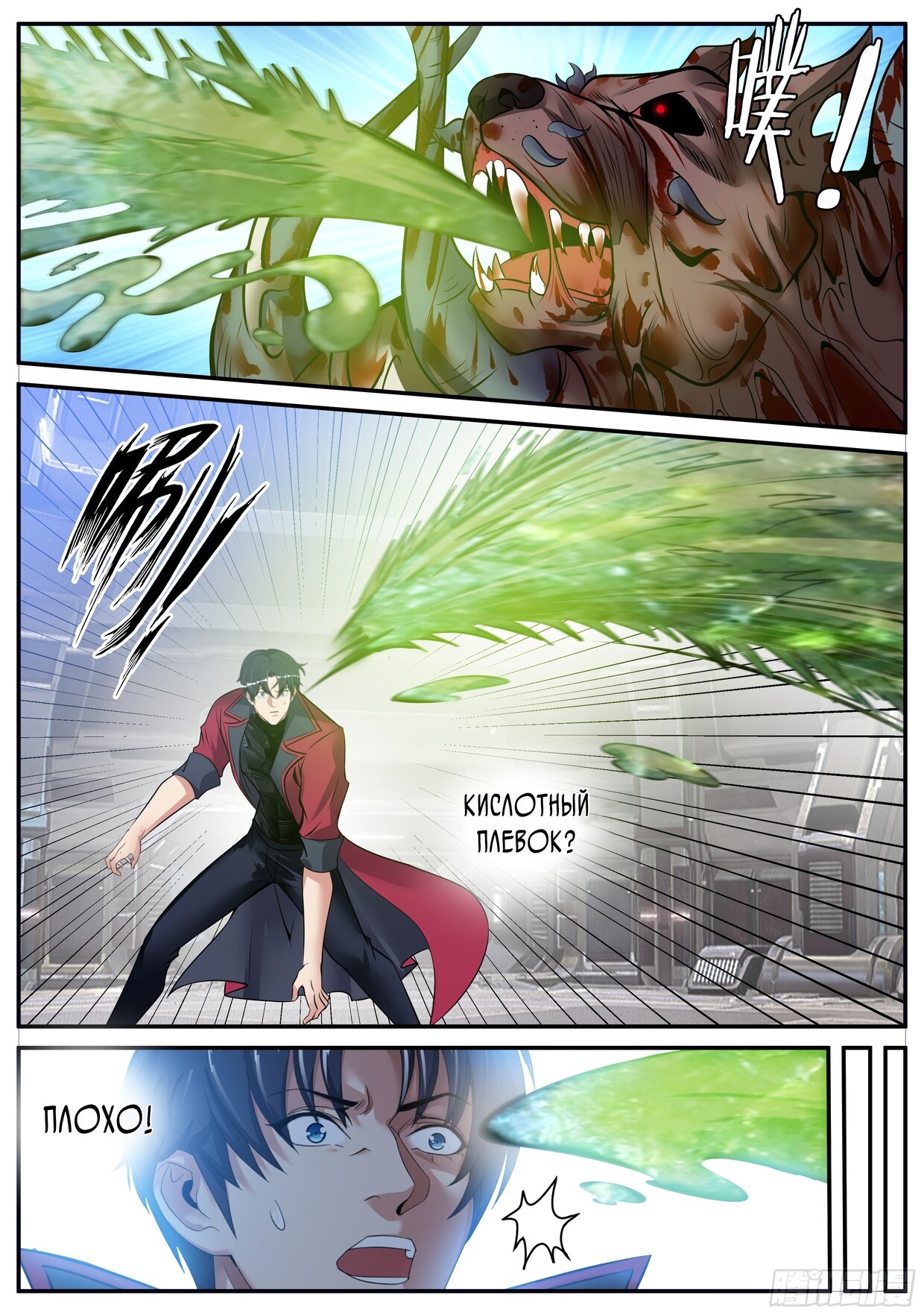 Манга У меня есть апокалиптическое подземелье - Глава 71 Страница 7