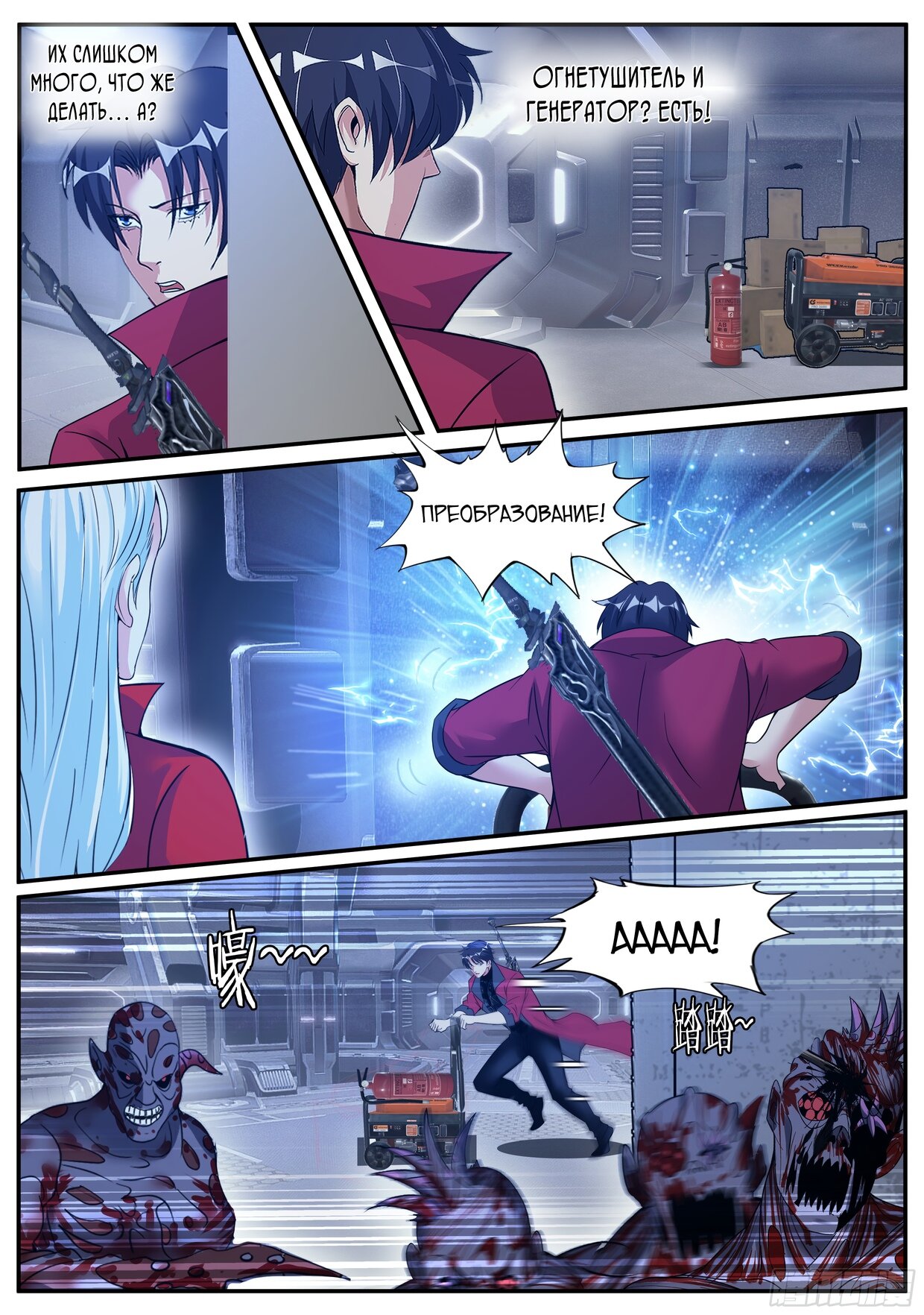 Манга У меня есть апокалиптическое подземелье - Глава 70 Страница 8
