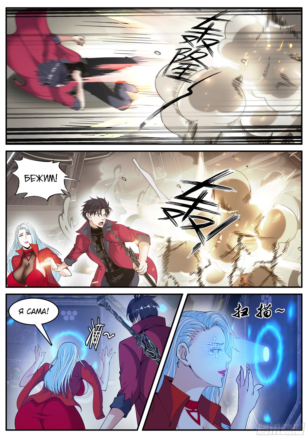 Манга У меня есть апокалиптическое подземелье - Глава 70 Страница 10