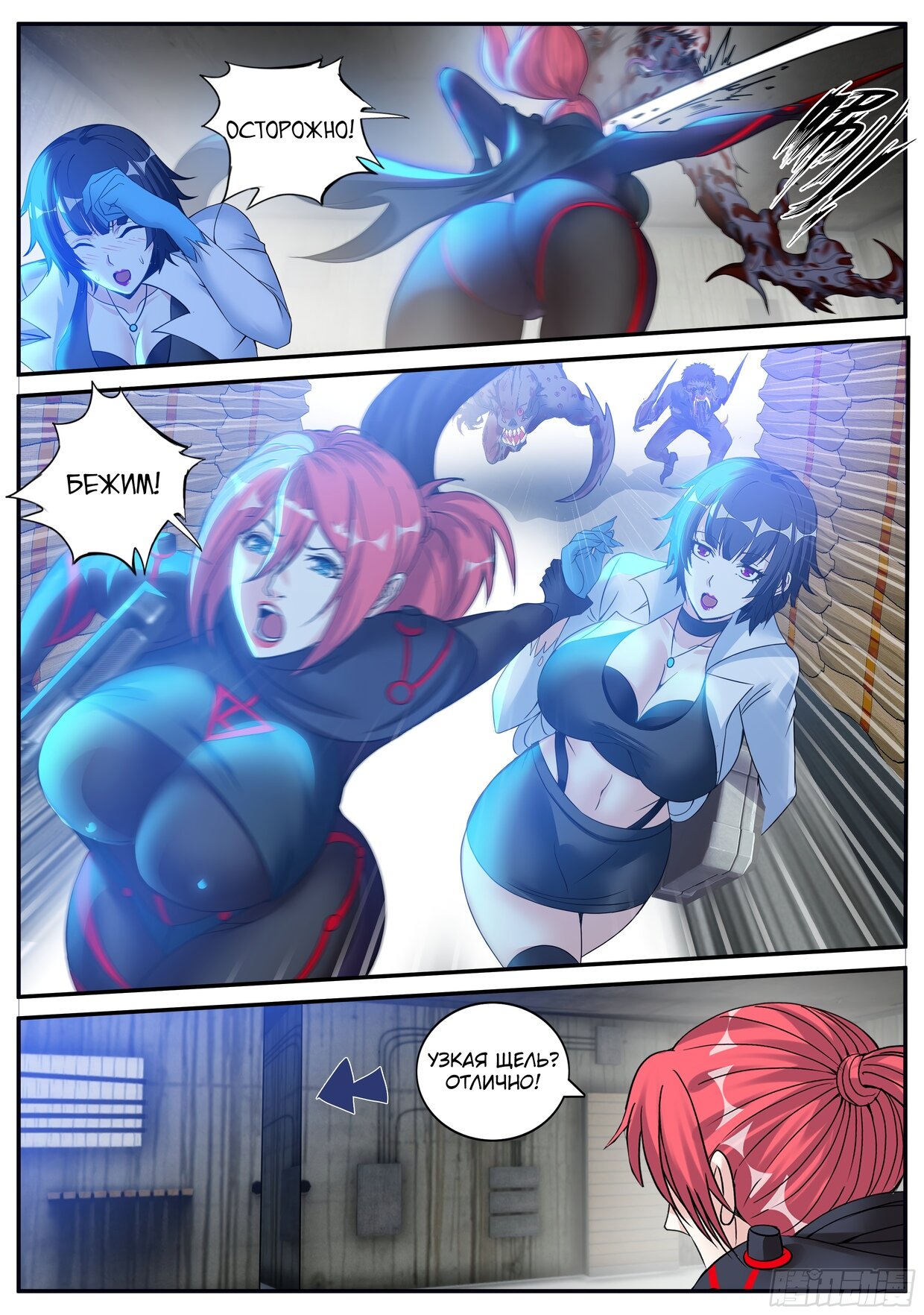 Манга У меня есть апокалиптическое подземелье - Глава 70 Страница 5