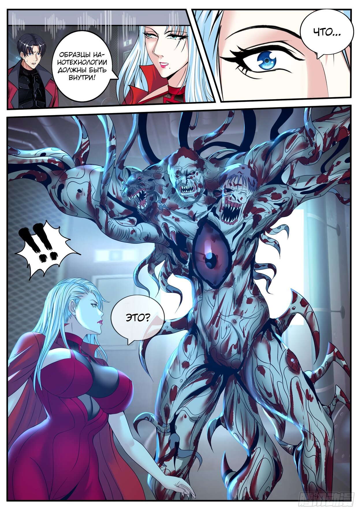 Манга У меня есть апокалиптическое подземелье - Глава 70 Страница 11