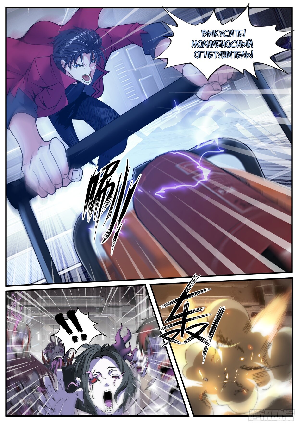 Манга У меня есть апокалиптическое подземелье - Глава 70 Страница 9