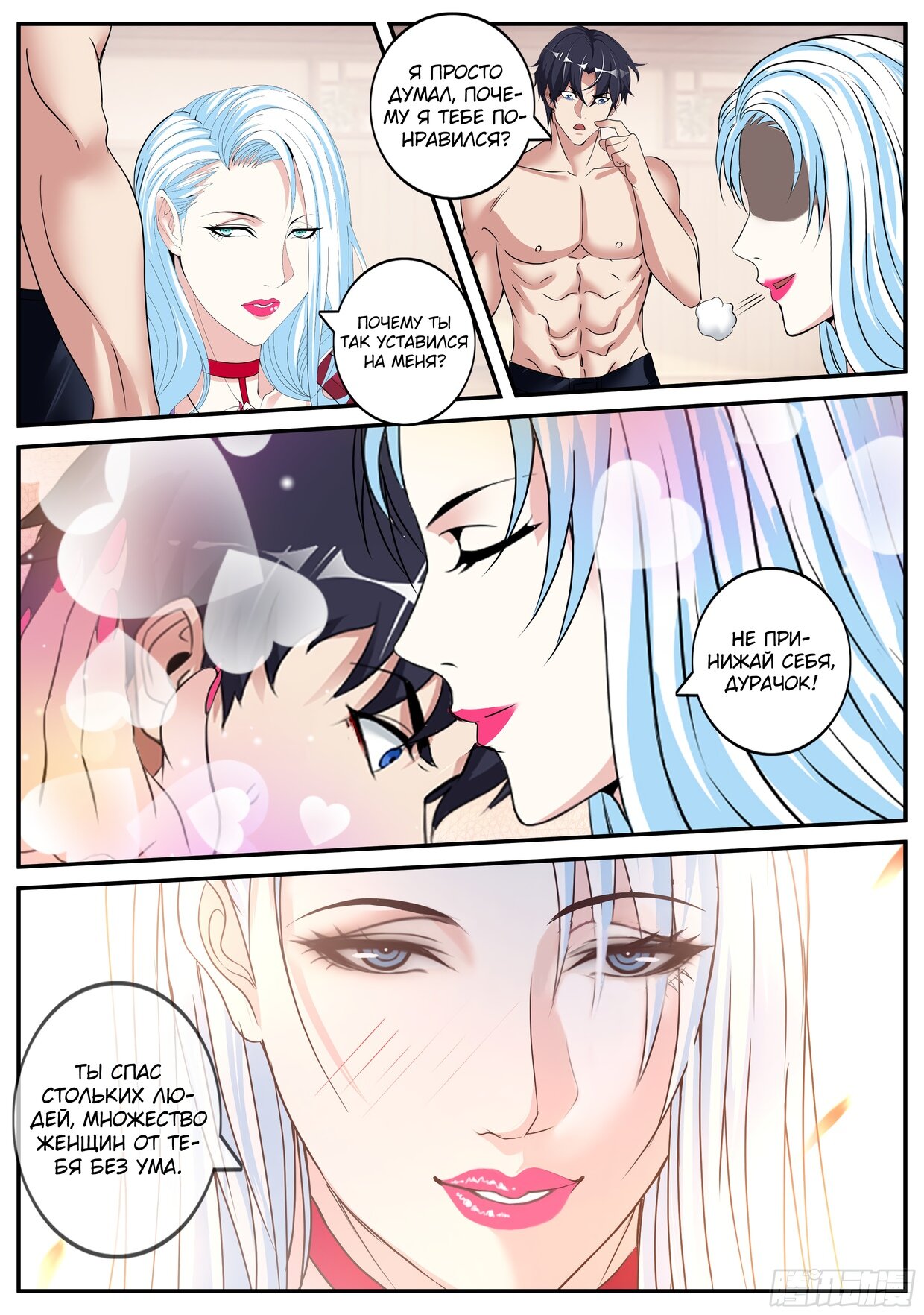 Манга У меня есть апокалиптическое подземелье - Глава 69 Страница 5