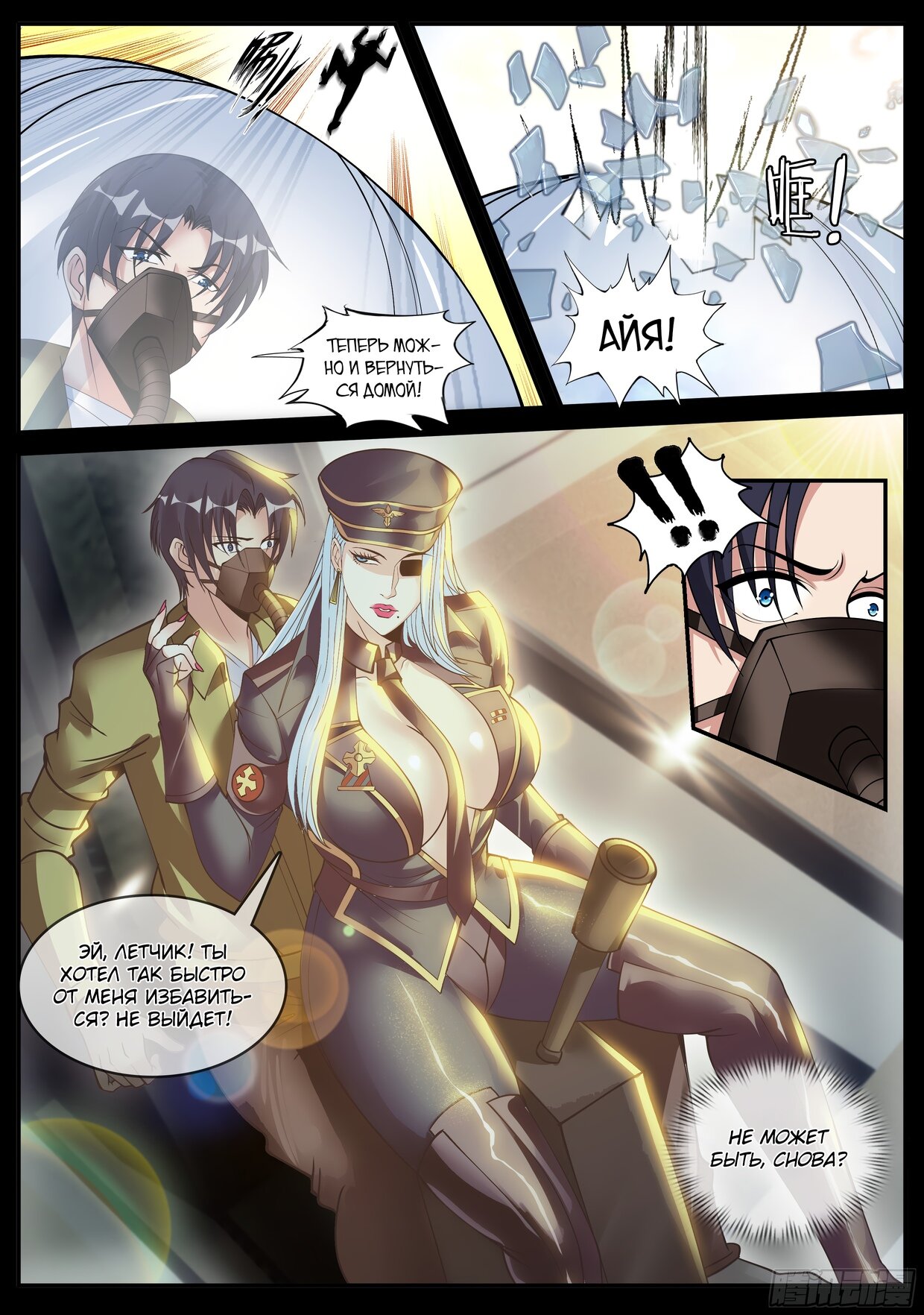 Манга У меня есть апокалиптическое подземелье - Глава 69 Страница 2