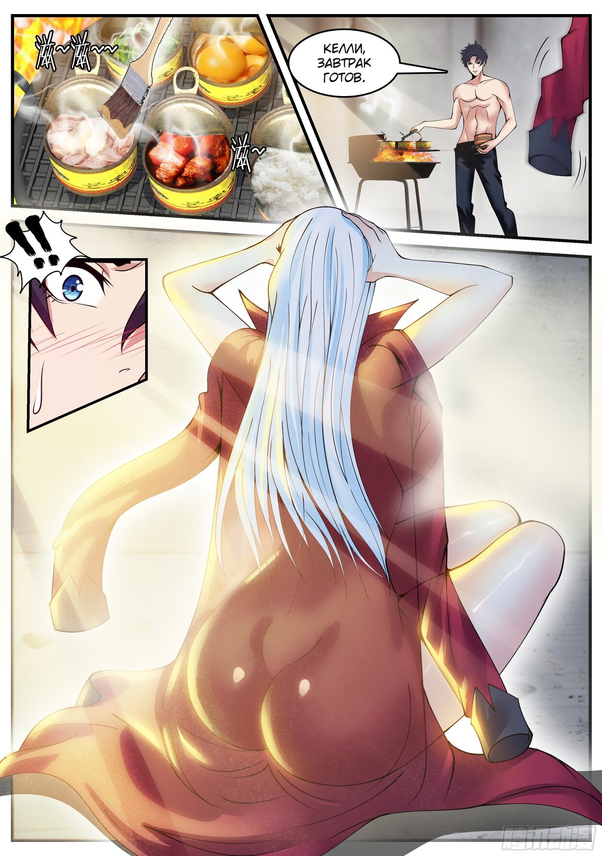 Манга У меня есть апокалиптическое подземелье - Глава 69 Страница 4