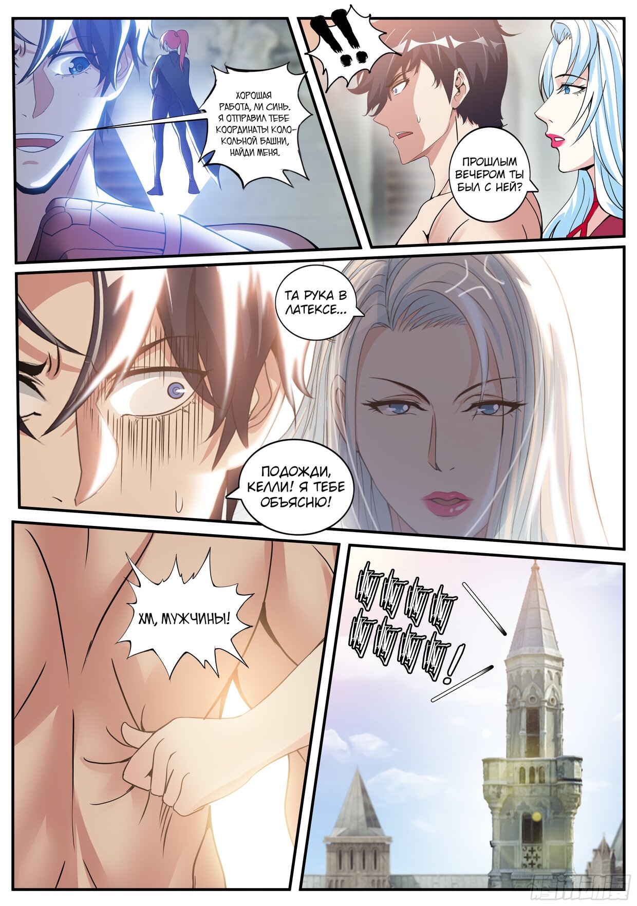 Манга У меня есть апокалиптическое подземелье - Глава 69 Страница 8