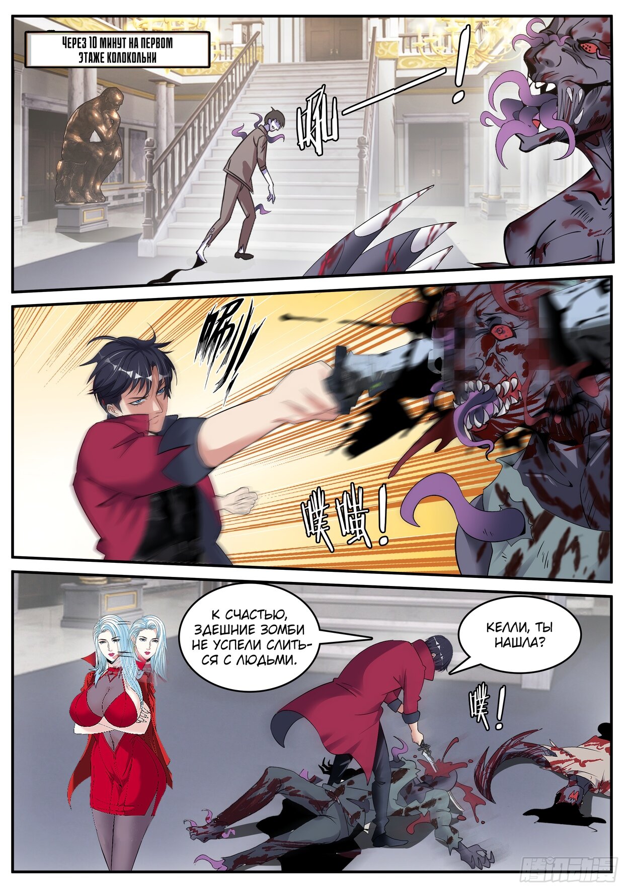 Манга У меня есть апокалиптическое подземелье - Глава 69 Страница 9