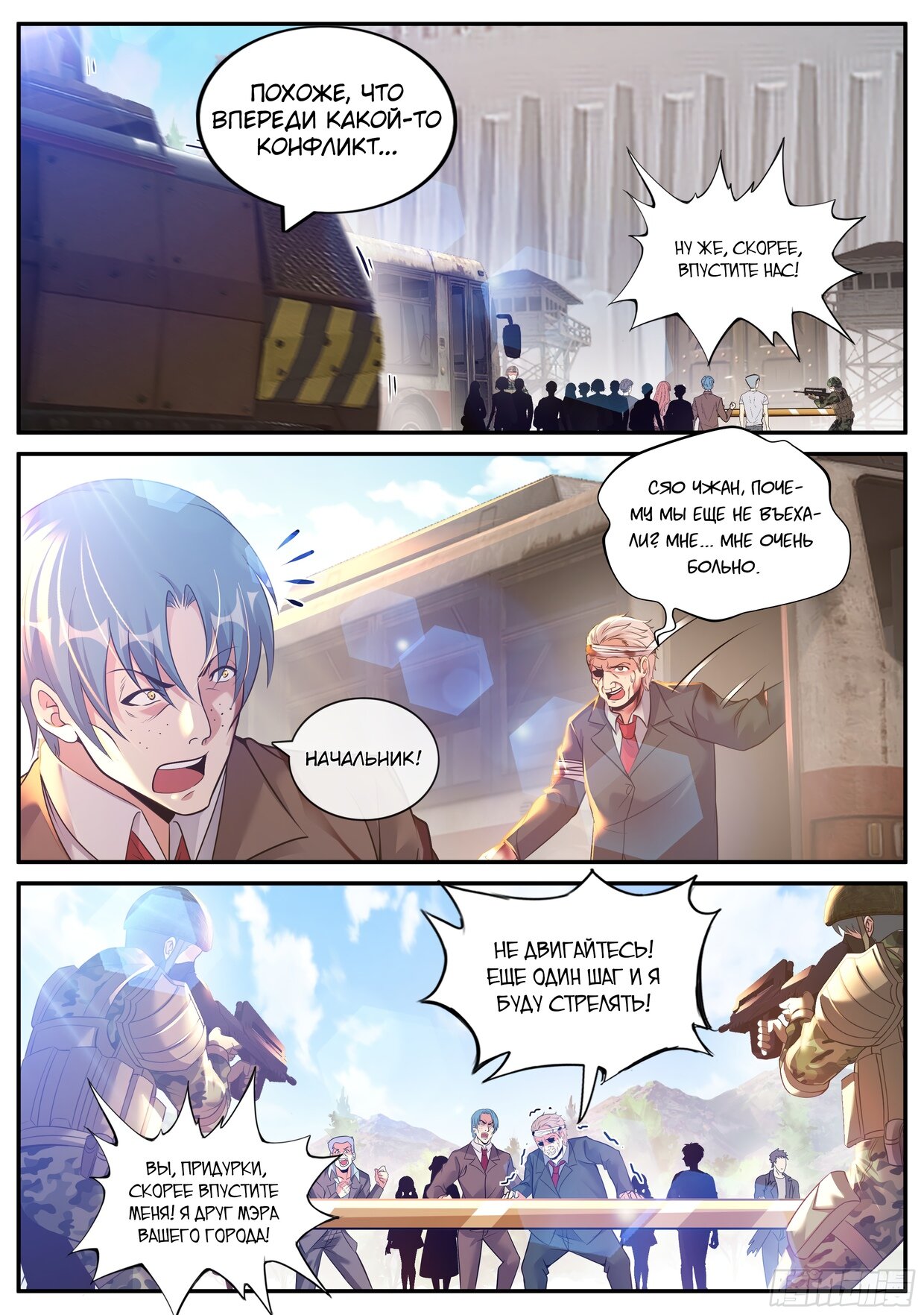 Манга У меня есть апокалиптическое подземелье - Глава 98 Страница 3