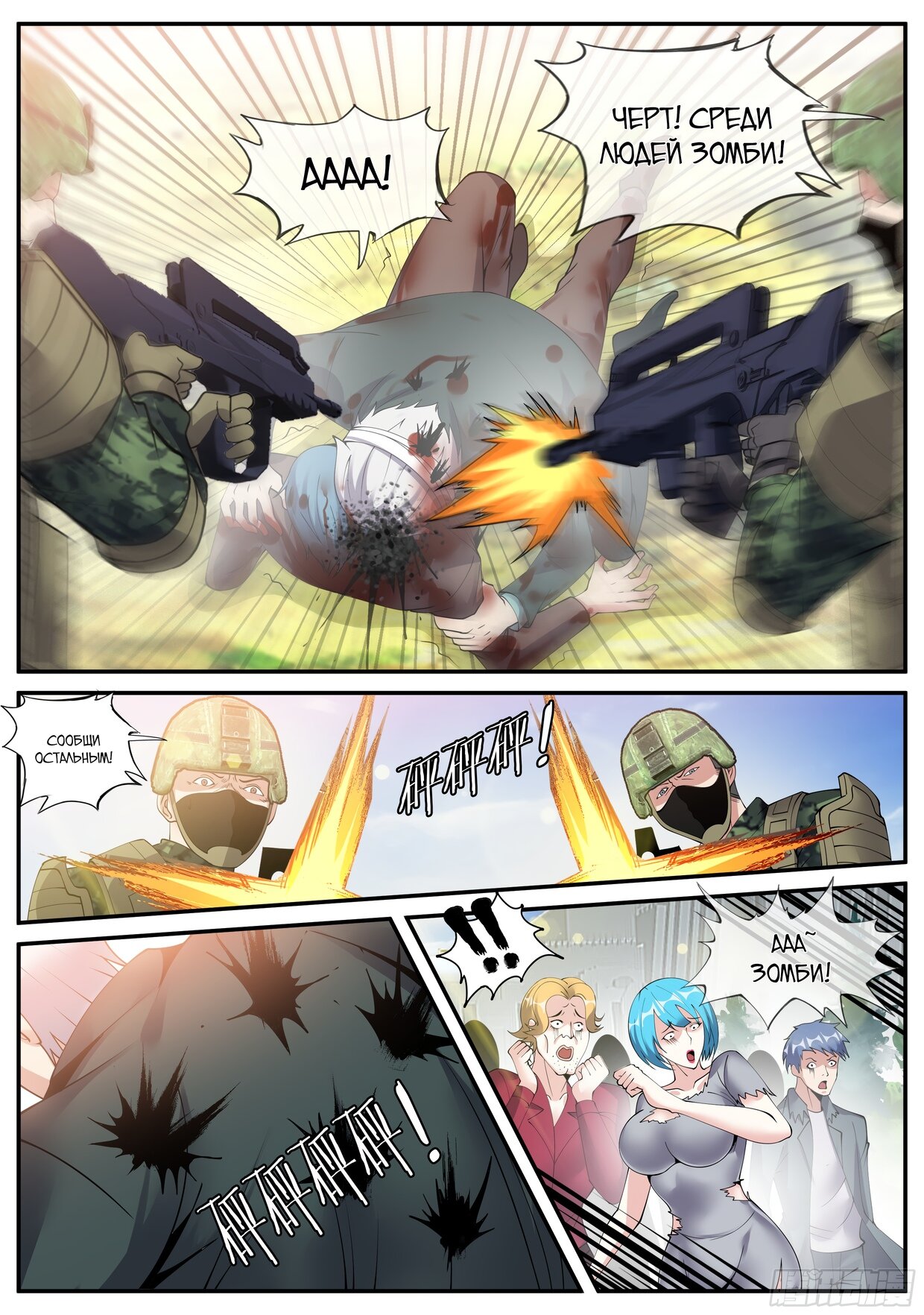Манга У меня есть апокалиптическое подземелье - Глава 98 Страница 5